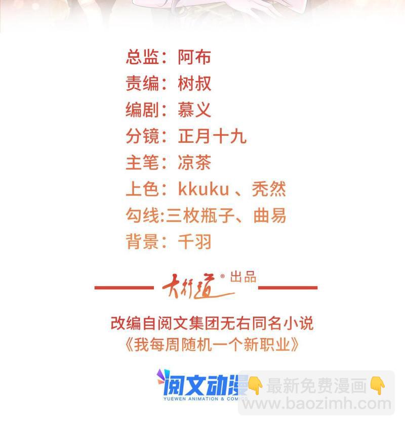 🍘摊牌了，我全职业系统！ 094 你是想包养我？ 第2页