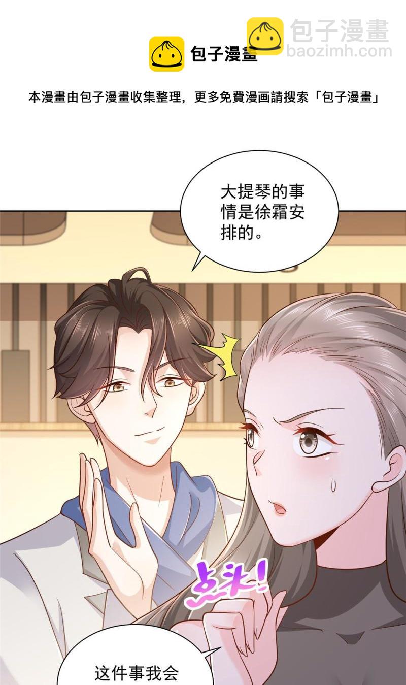 🍘摊牌了，我全职业系统！ 094 你是想包养我？ 第21页