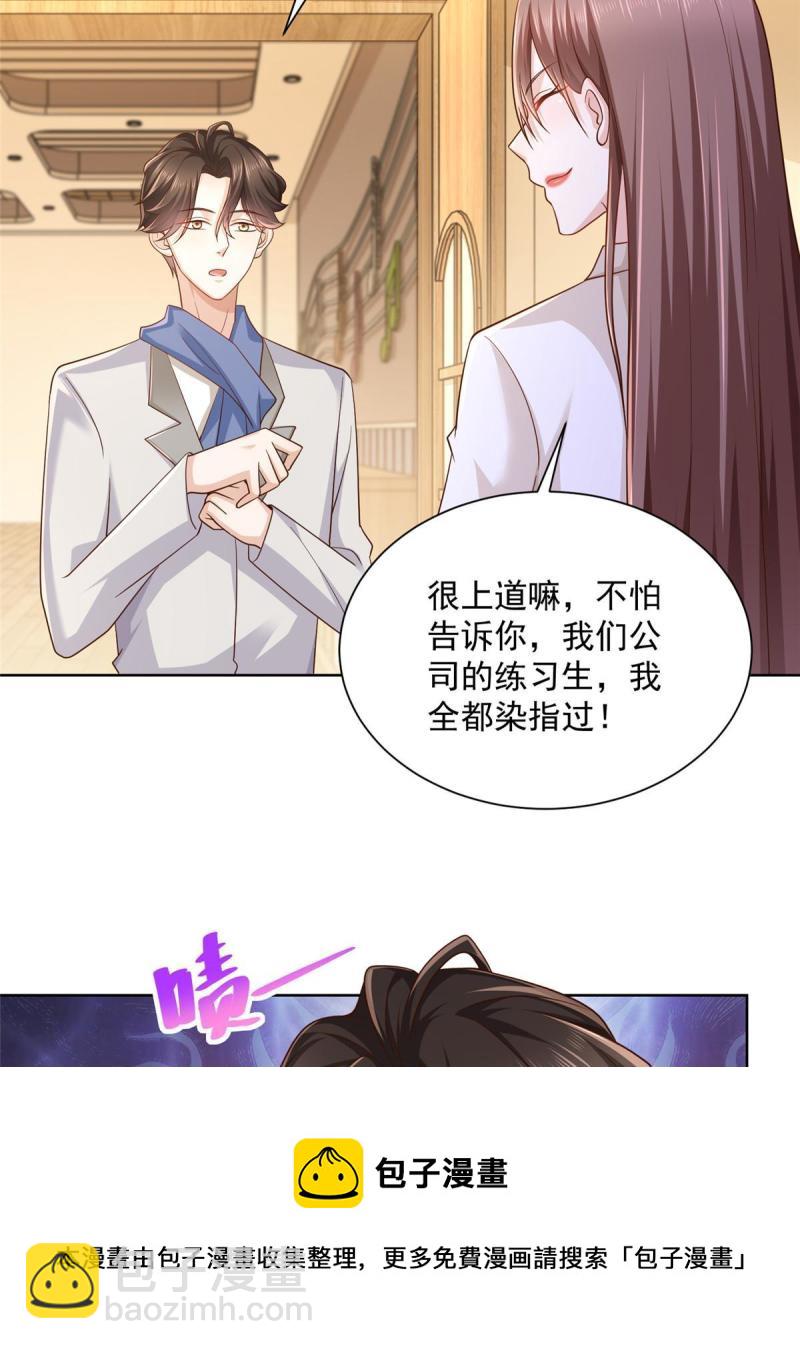 🍘摊牌了，我全职业系统！ 094 你是想包养我？ 第25页