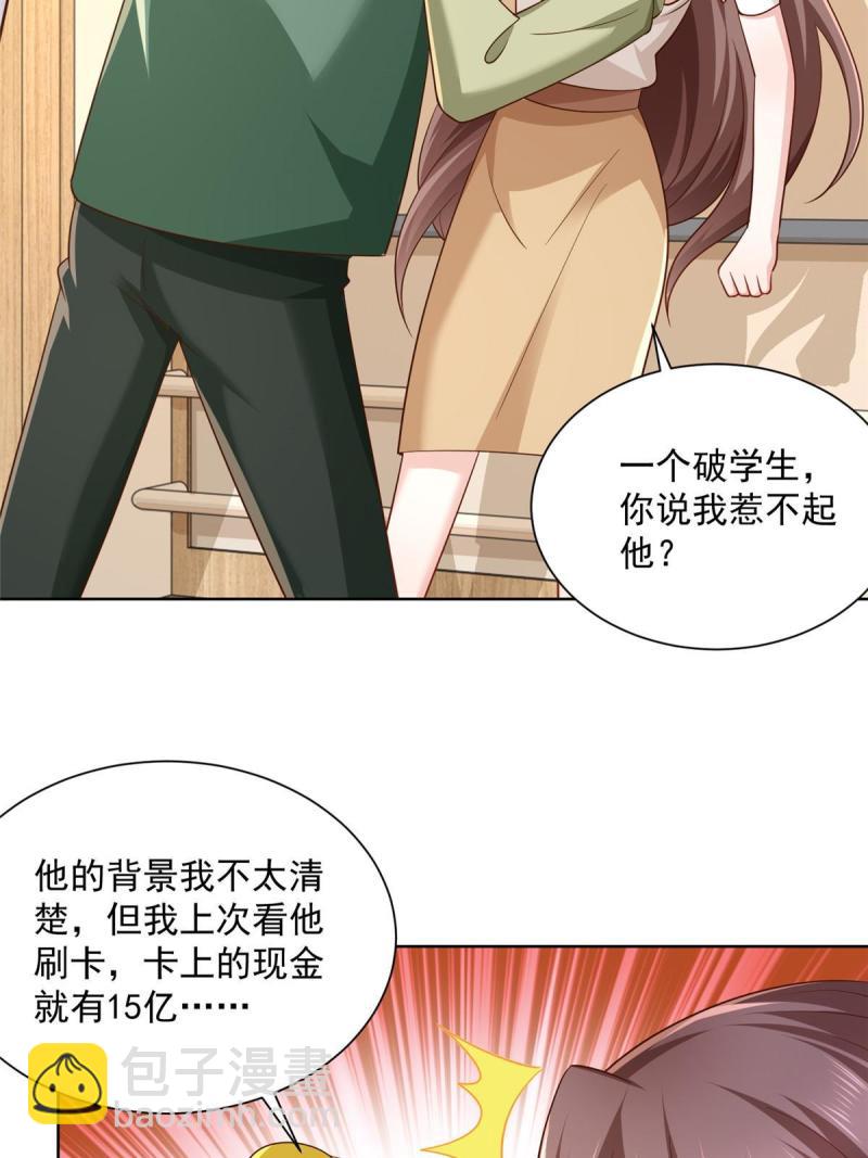 🍘摊牌了，我全职业系统！ 094 你是想包养我？ 第30页