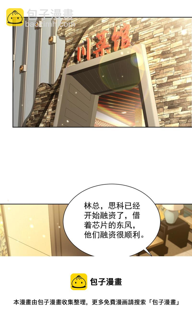 🍘摊牌了，我全职业系统！ 094 你是想包养我？ 第37页