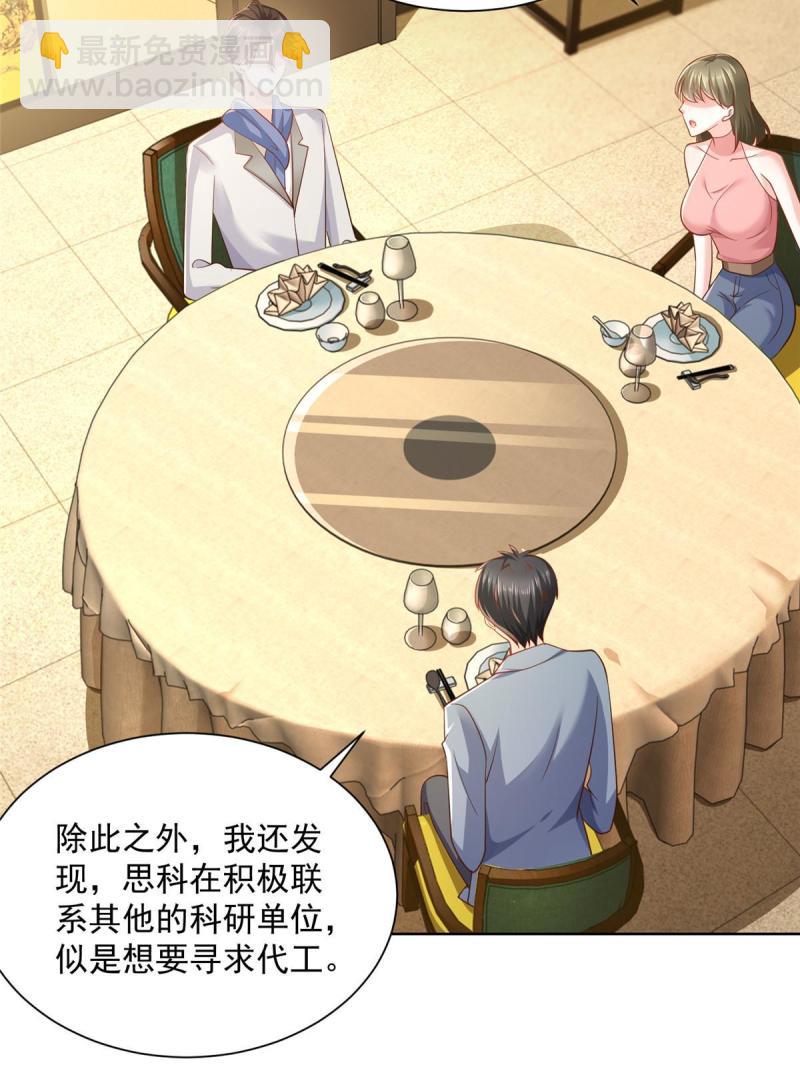🍘摊牌了，我全职业系统！ 094 你是想包养我？ 第38页