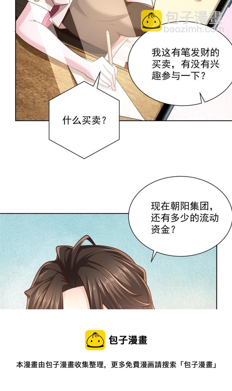 🍘摊牌了，我全职业系统！ 094 你是想包养我？ 第41页