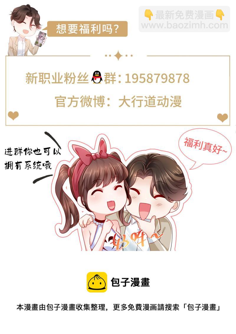 🍘摊牌了，我全职业系统！ 094 你是想包养我？ 第45页