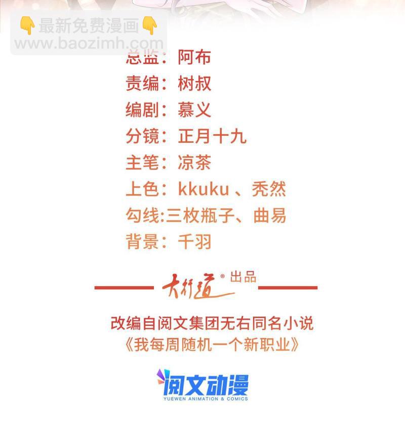 🍘摊牌了，我全职业系统！ 096 留下两只手 第2页