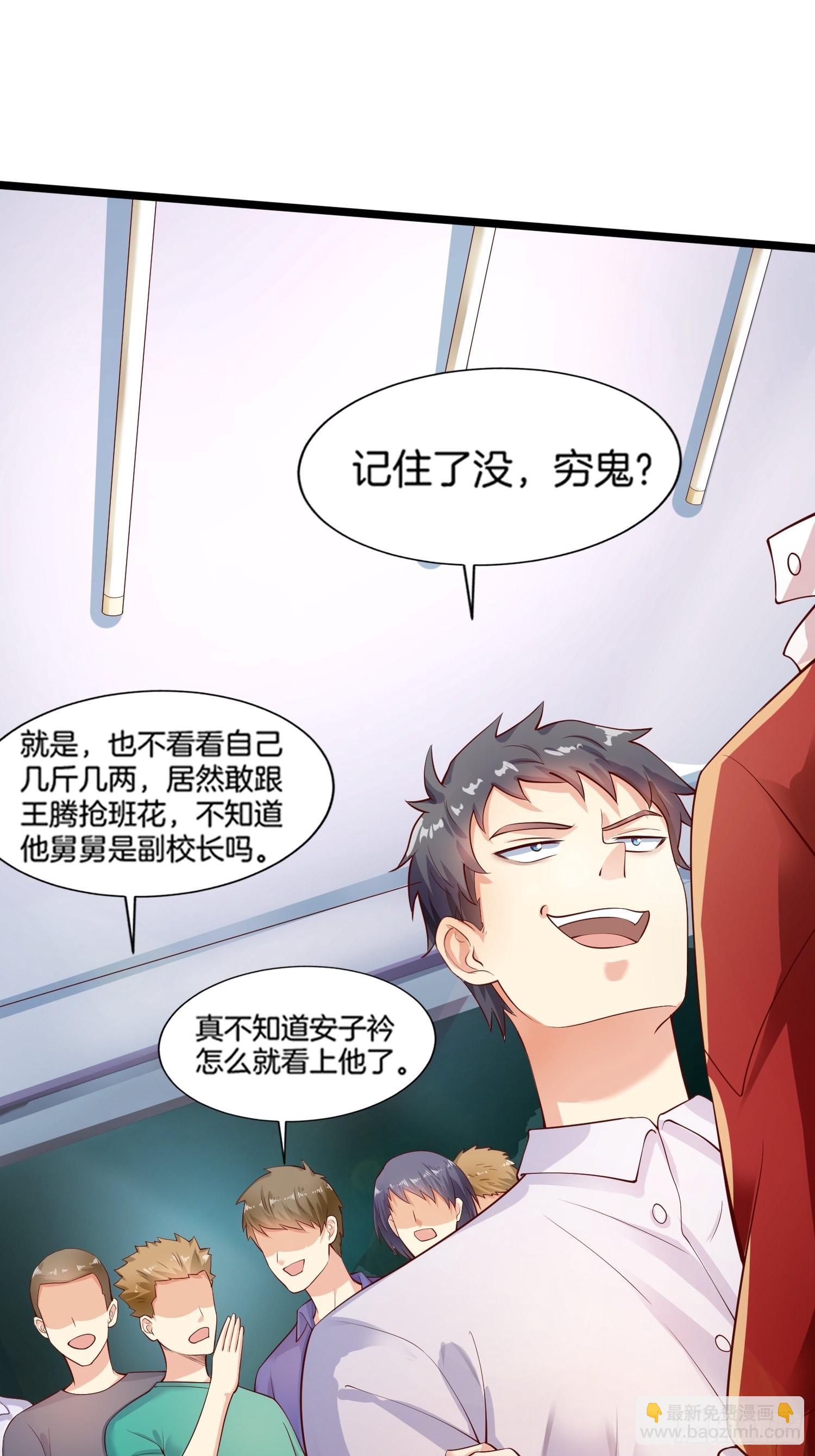 第1话 我？苏总？(1/2)-第2话