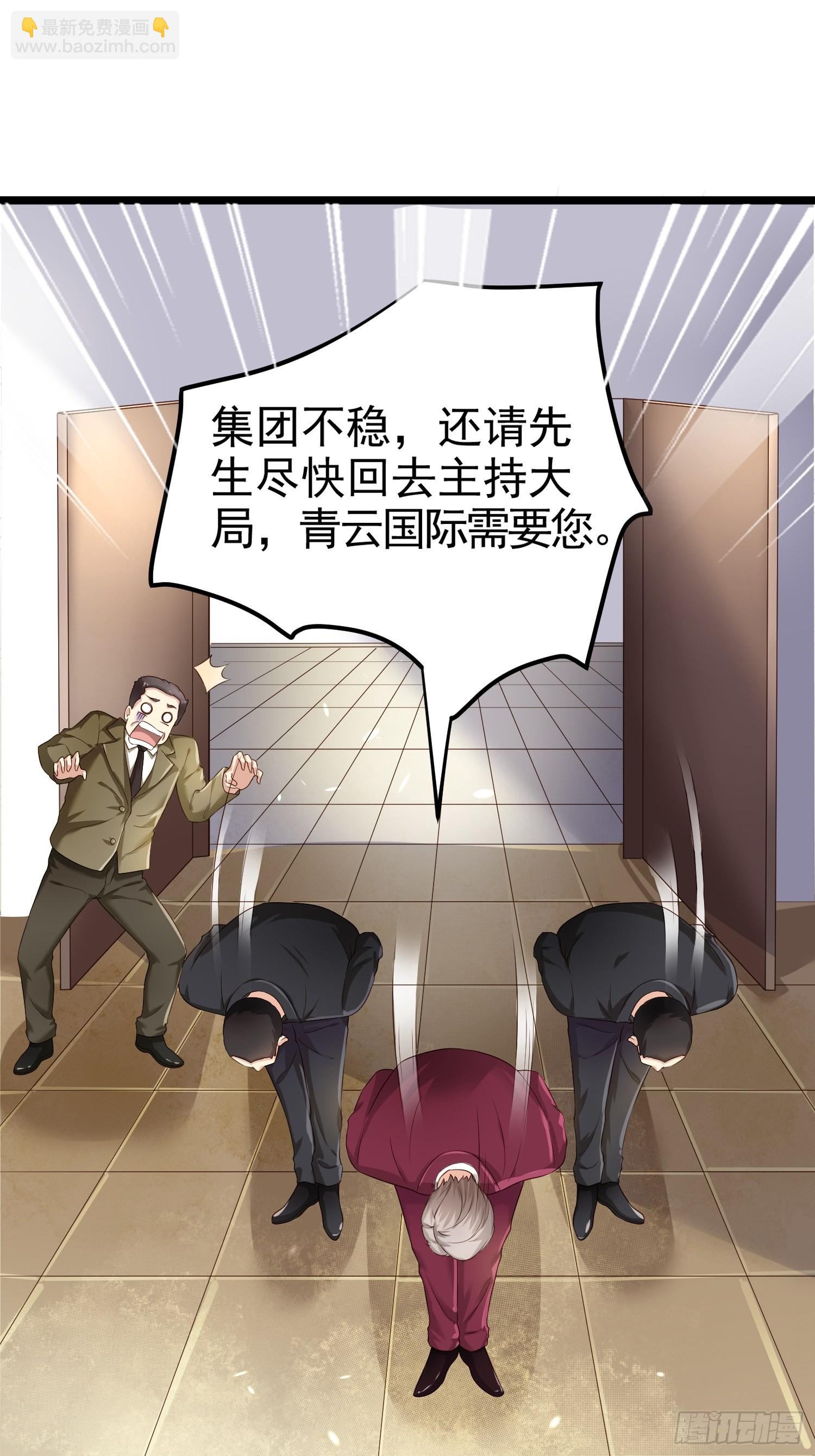 第1话 我？苏总？(1/2)-第2话