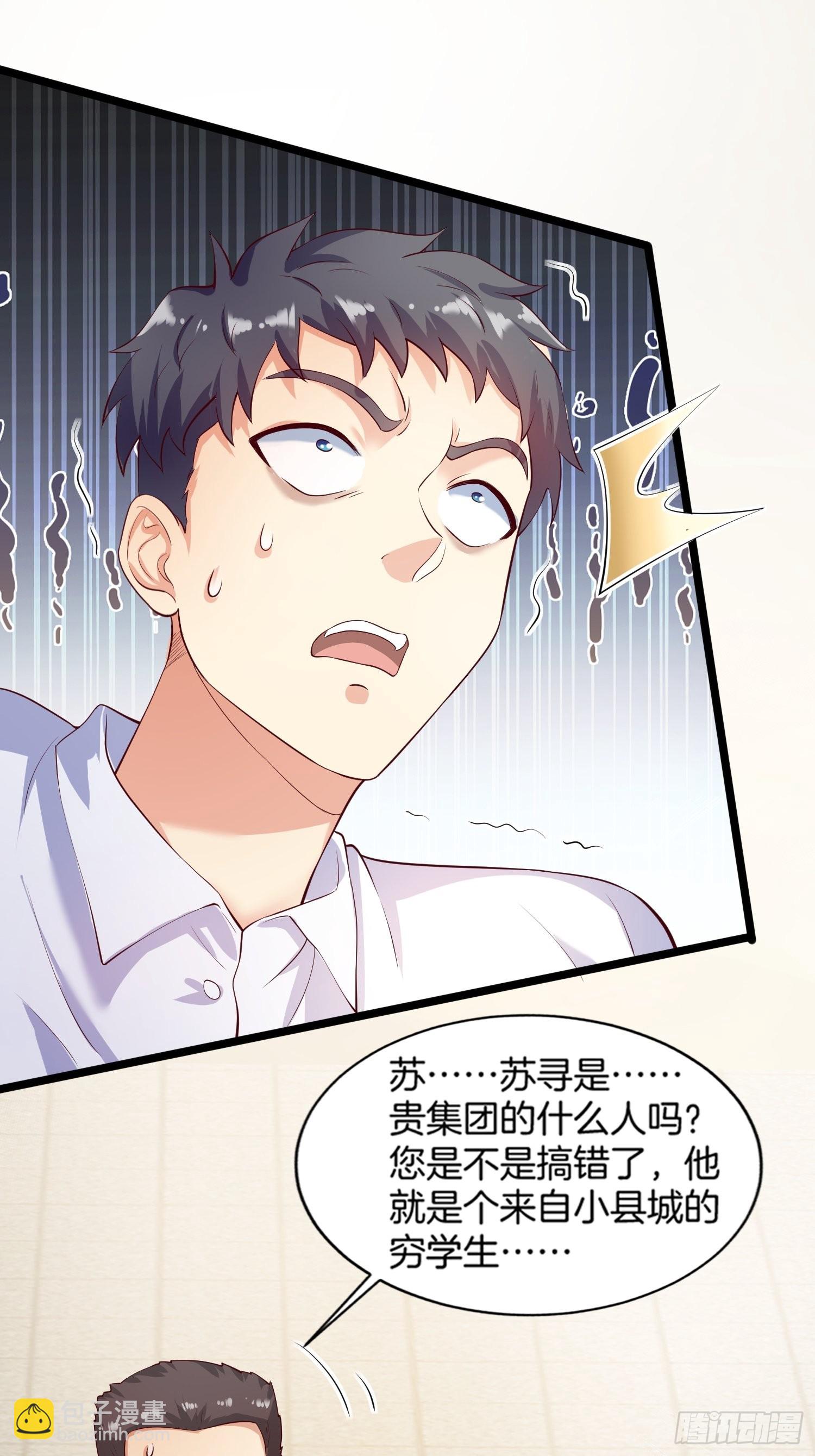 第1话 我？苏总？(1/2)-第2话