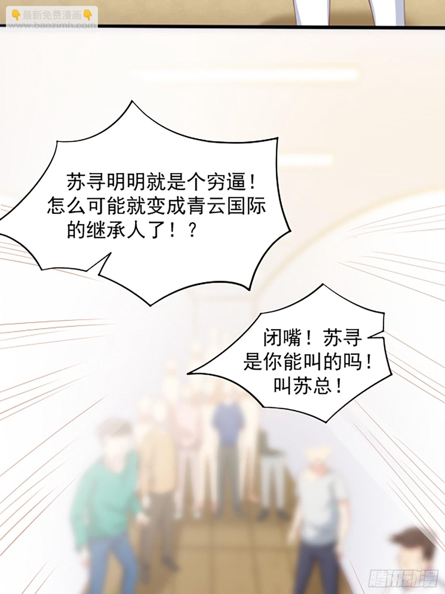 第1话 我？苏总？(1/2)-第2话