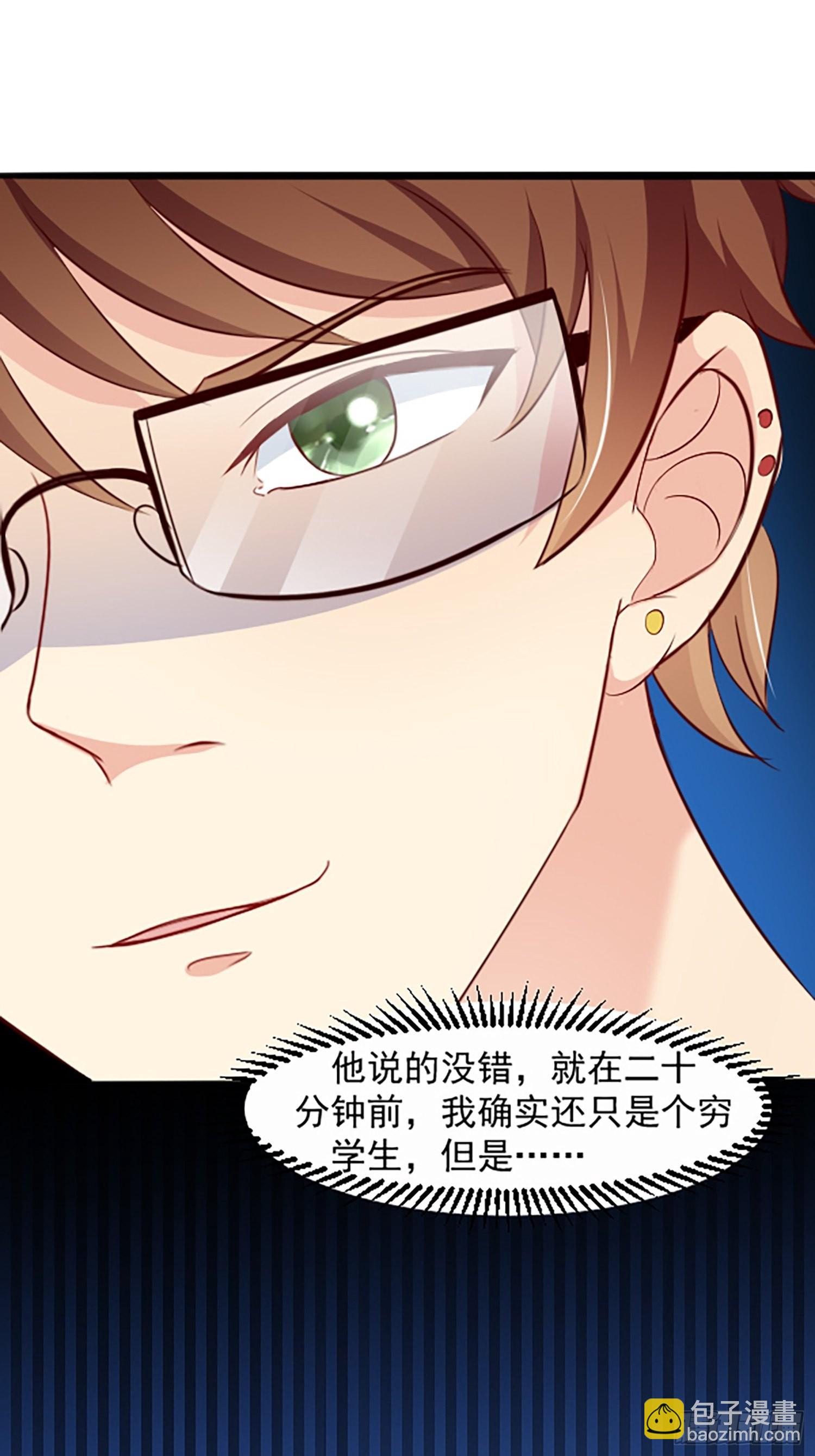 第1话 我？苏总？(1/2)-第2话