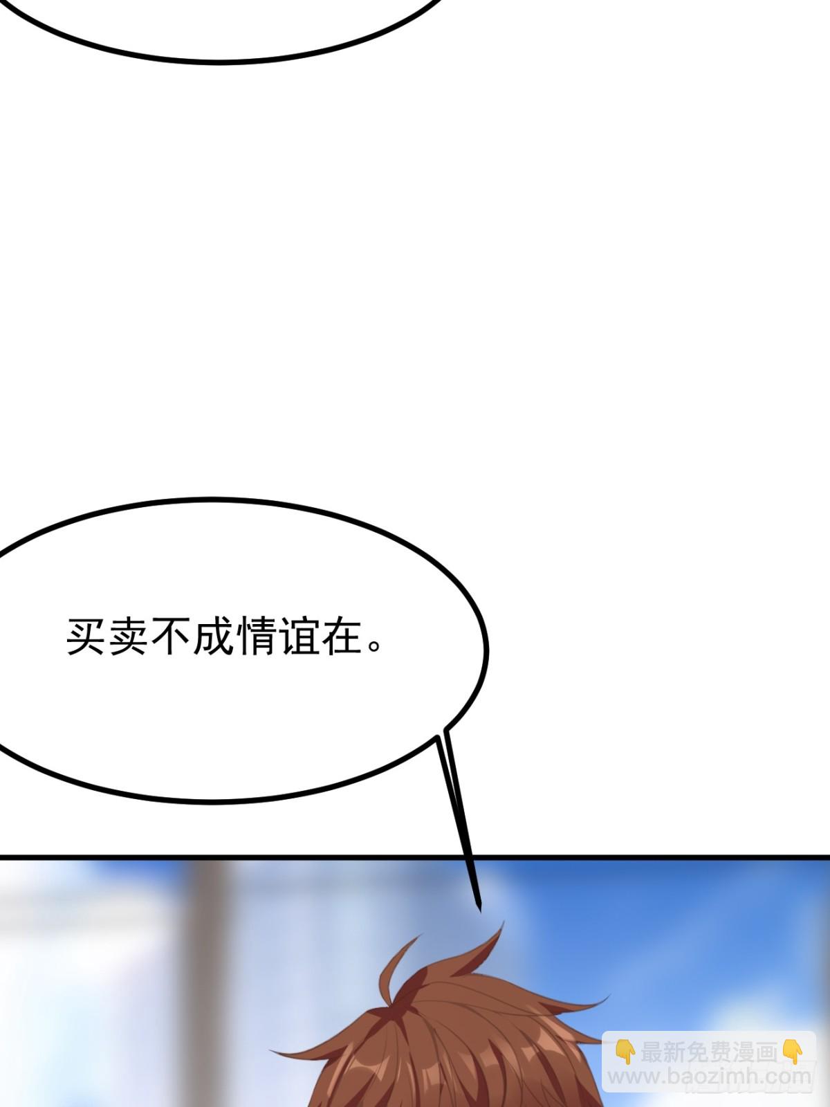 第101话 我也不能吃亏！(1/2)-第102话