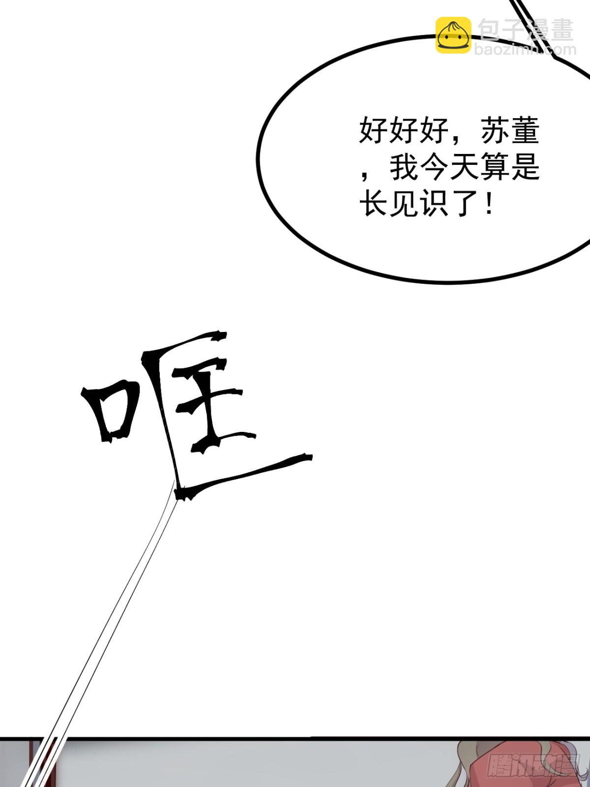 第101话 我也不能吃亏！(1/2)-第102话