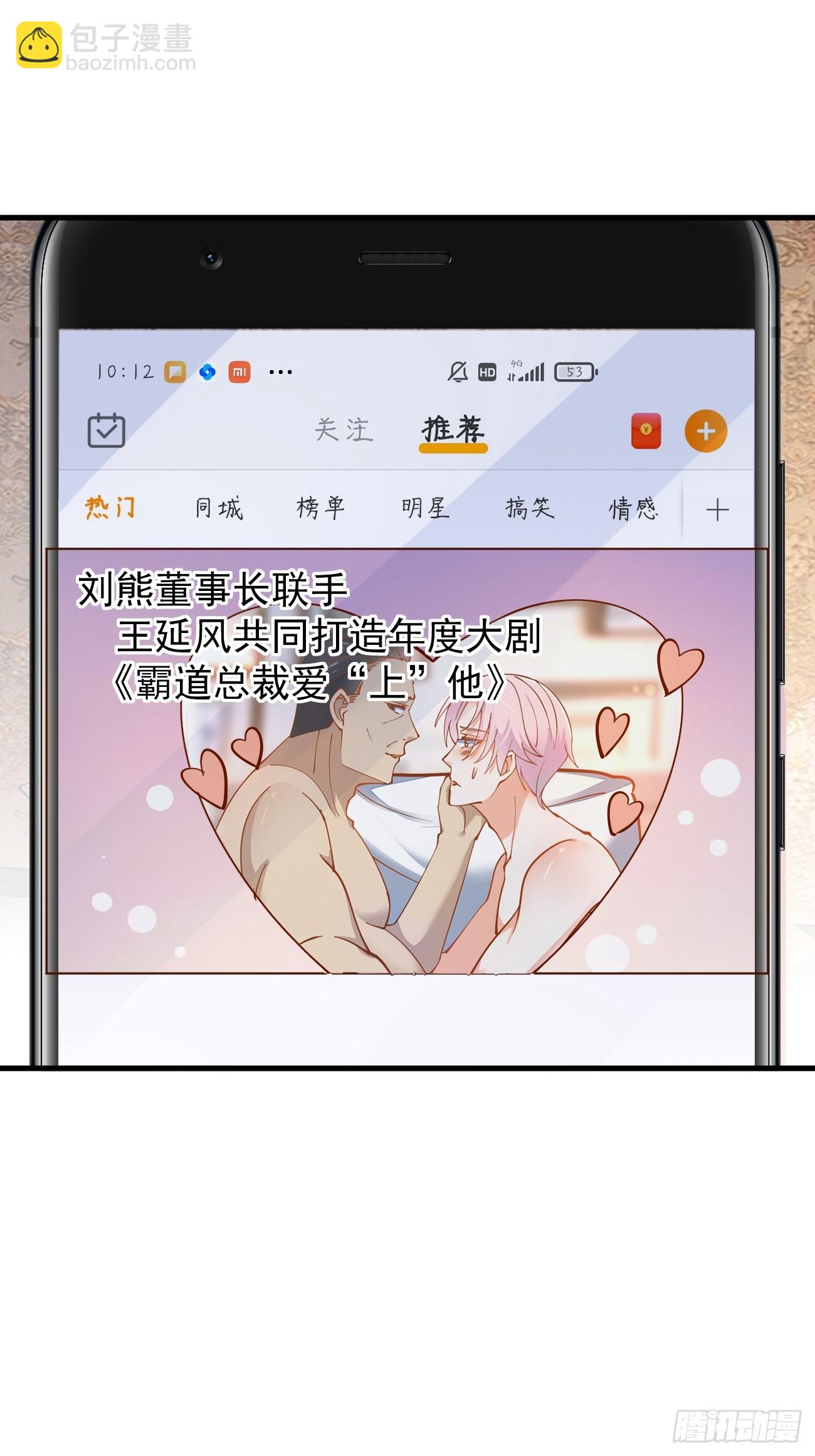 第103话 霸道总裁爱&ldquo;上&rdquo;我-第104话