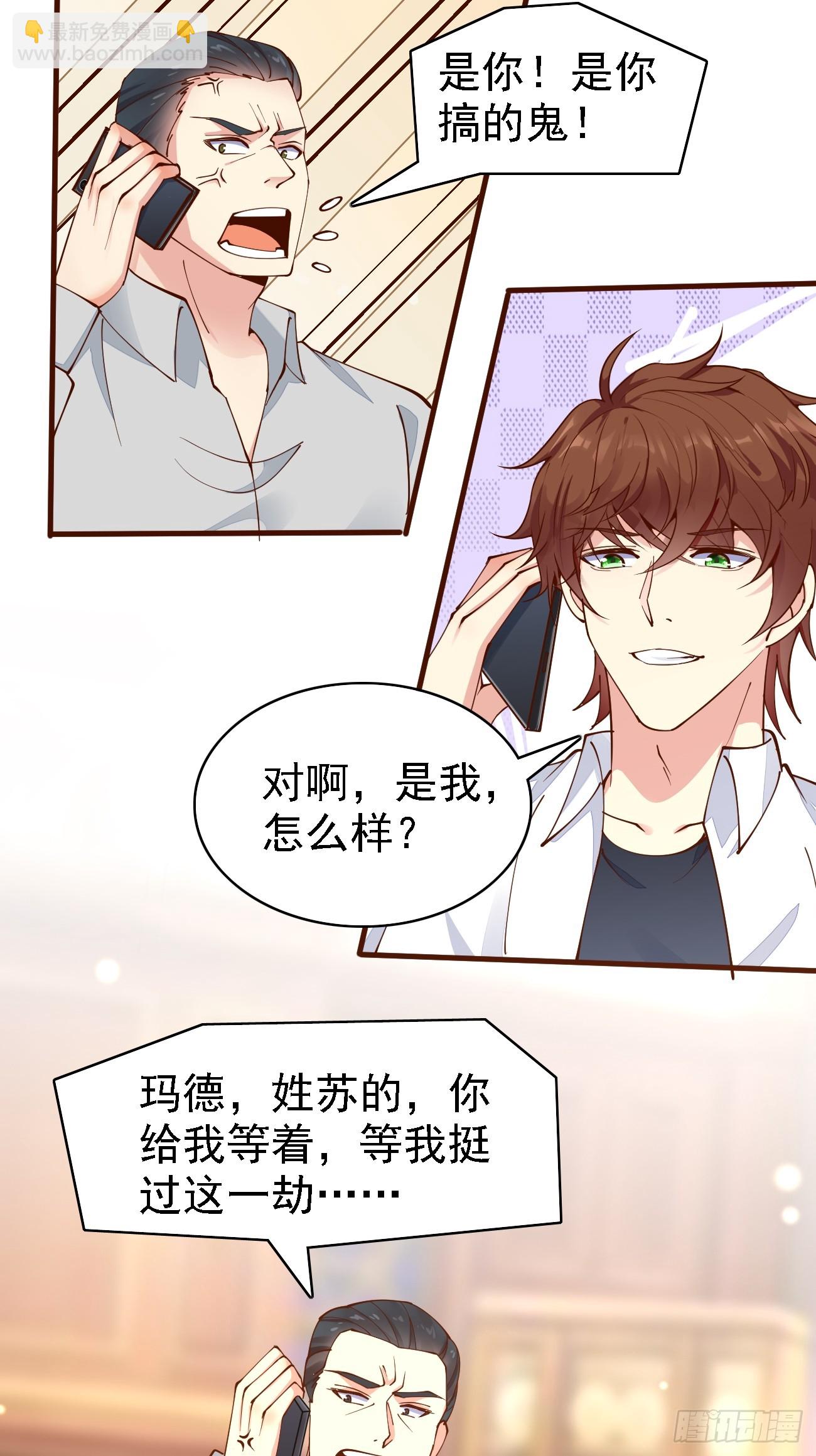 第103话 霸道总裁爱&ldquo;上&rdquo;我-第104话