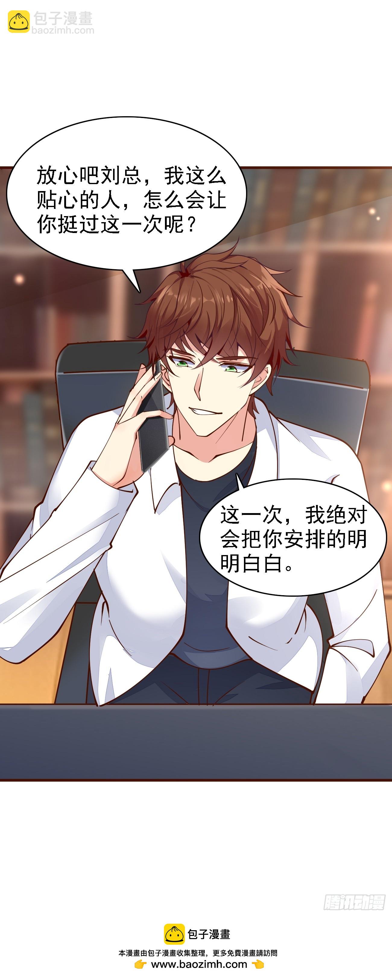 第103话 霸道总裁爱&ldquo;上&rdquo;我-第104话