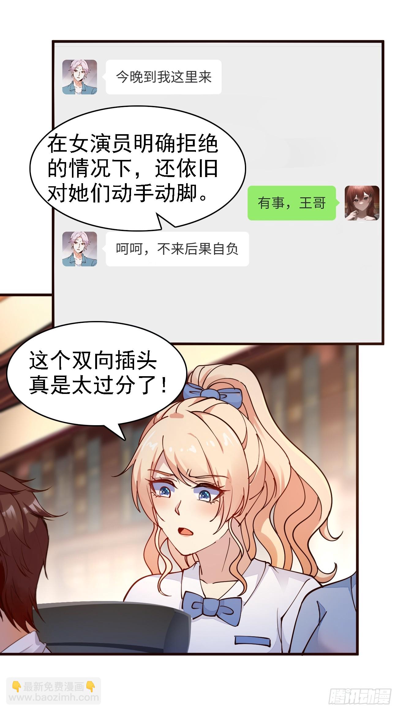 第103话 霸道总裁爱&ldquo;上&rdquo;我-第104话