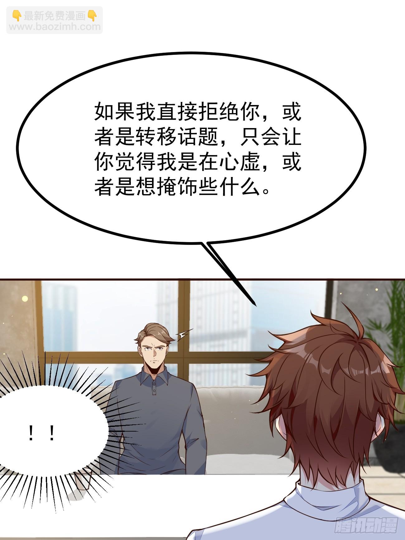 第105话 真诚才是必杀技-第106话