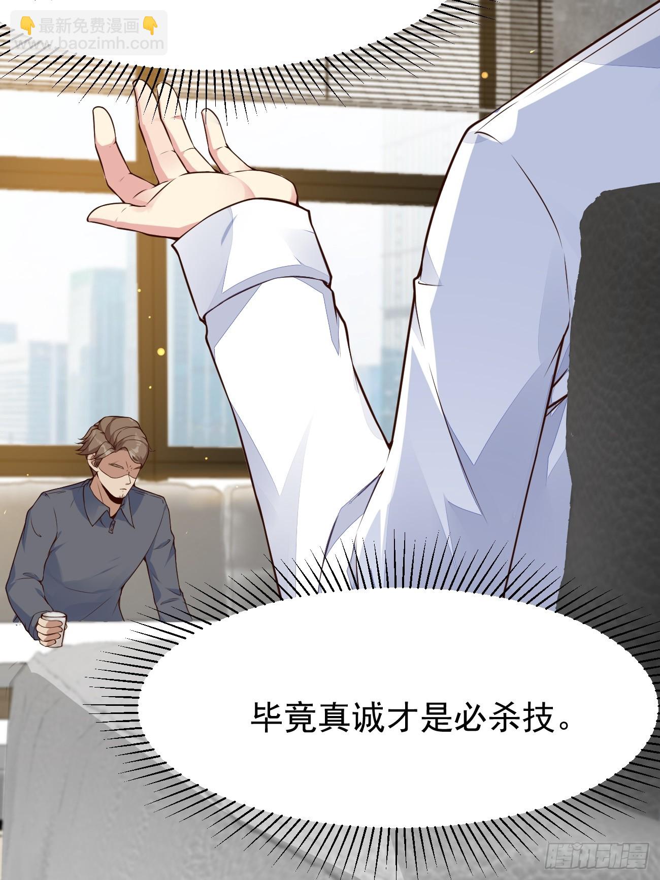 第105话 真诚才是必杀技-第106话