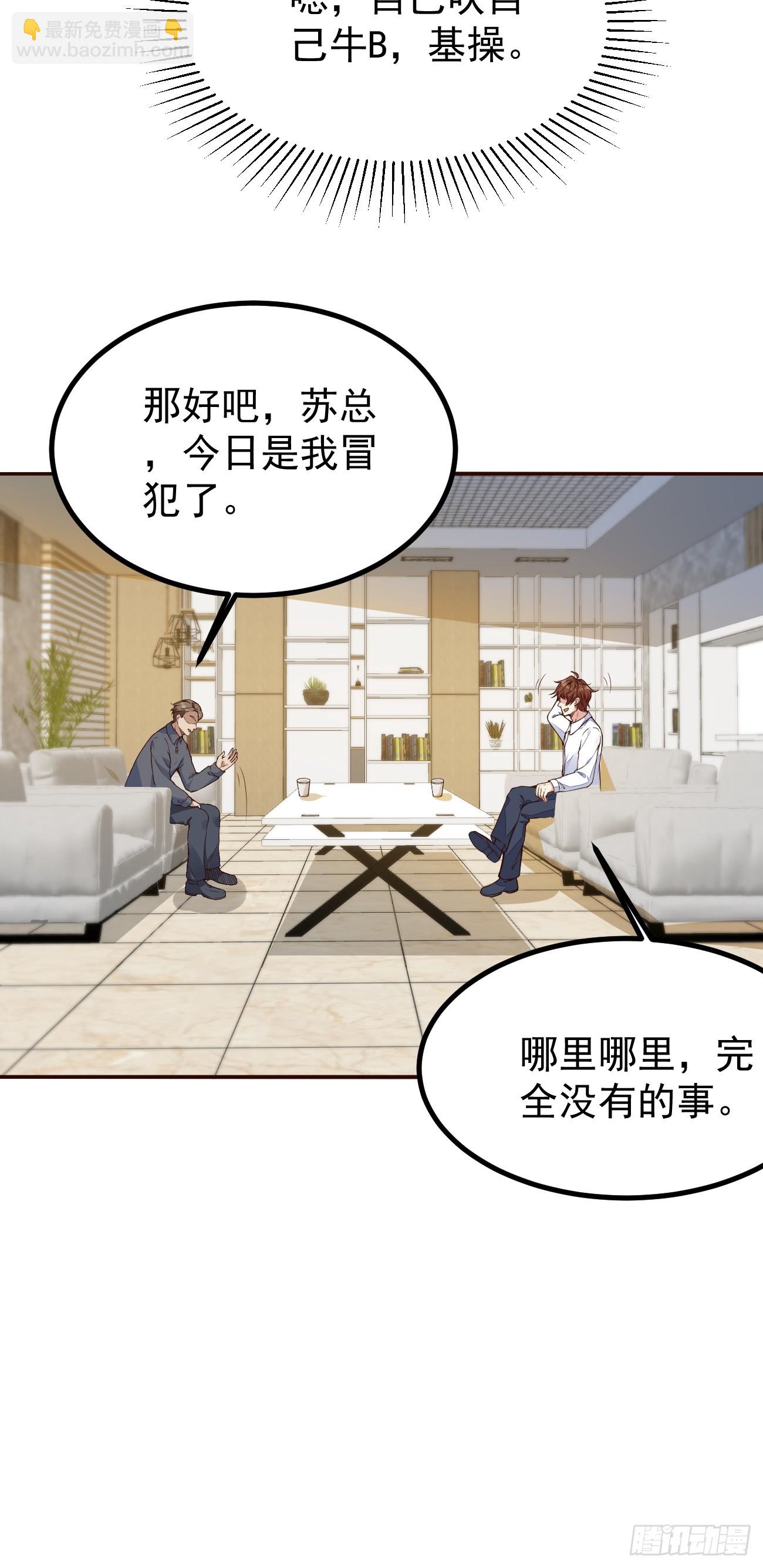 第105话 真诚才是必杀技-第106话