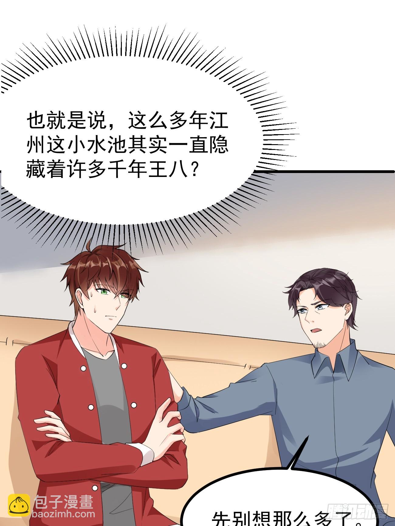 第111话 苍龙商会-第112话