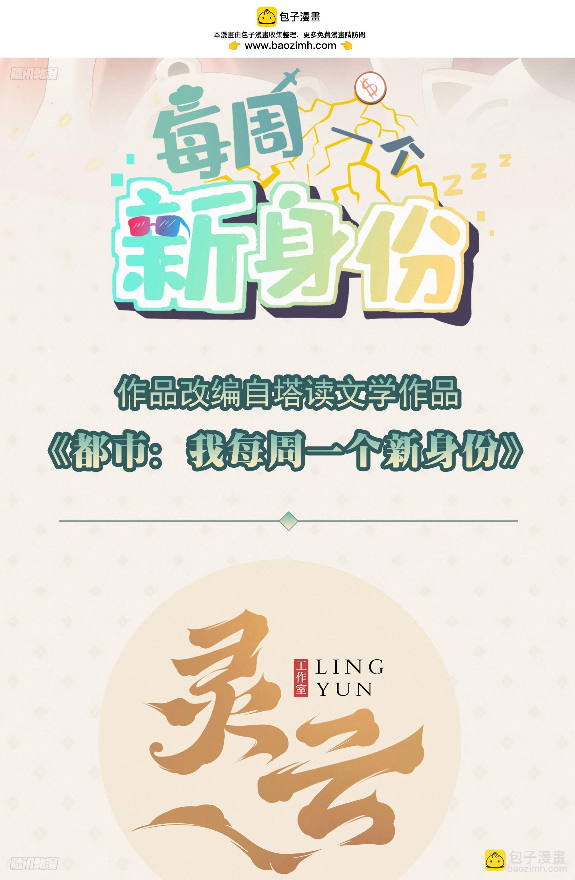 第111话 苍龙商会-第112话