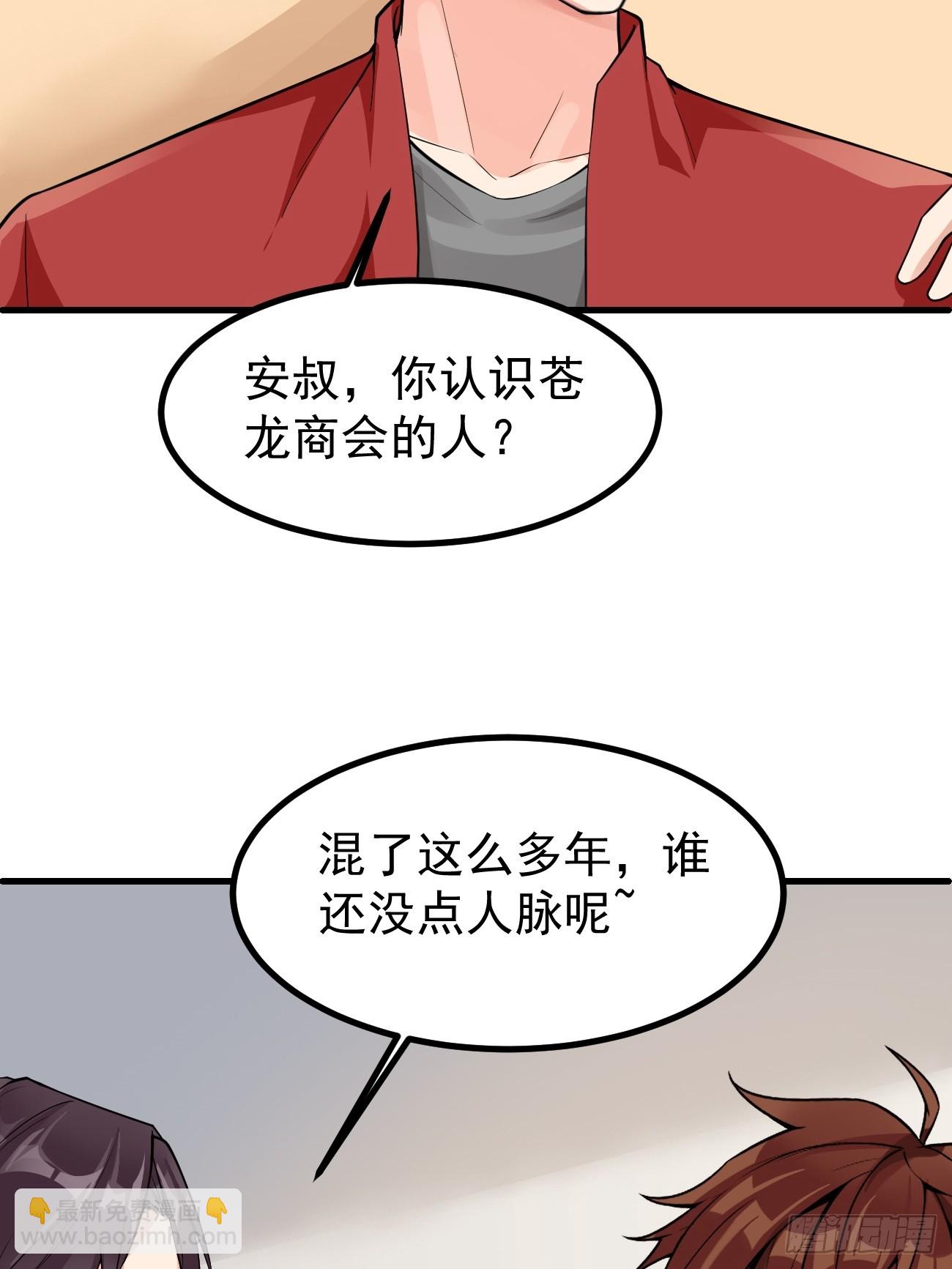 第111话 苍龙商会-第112话