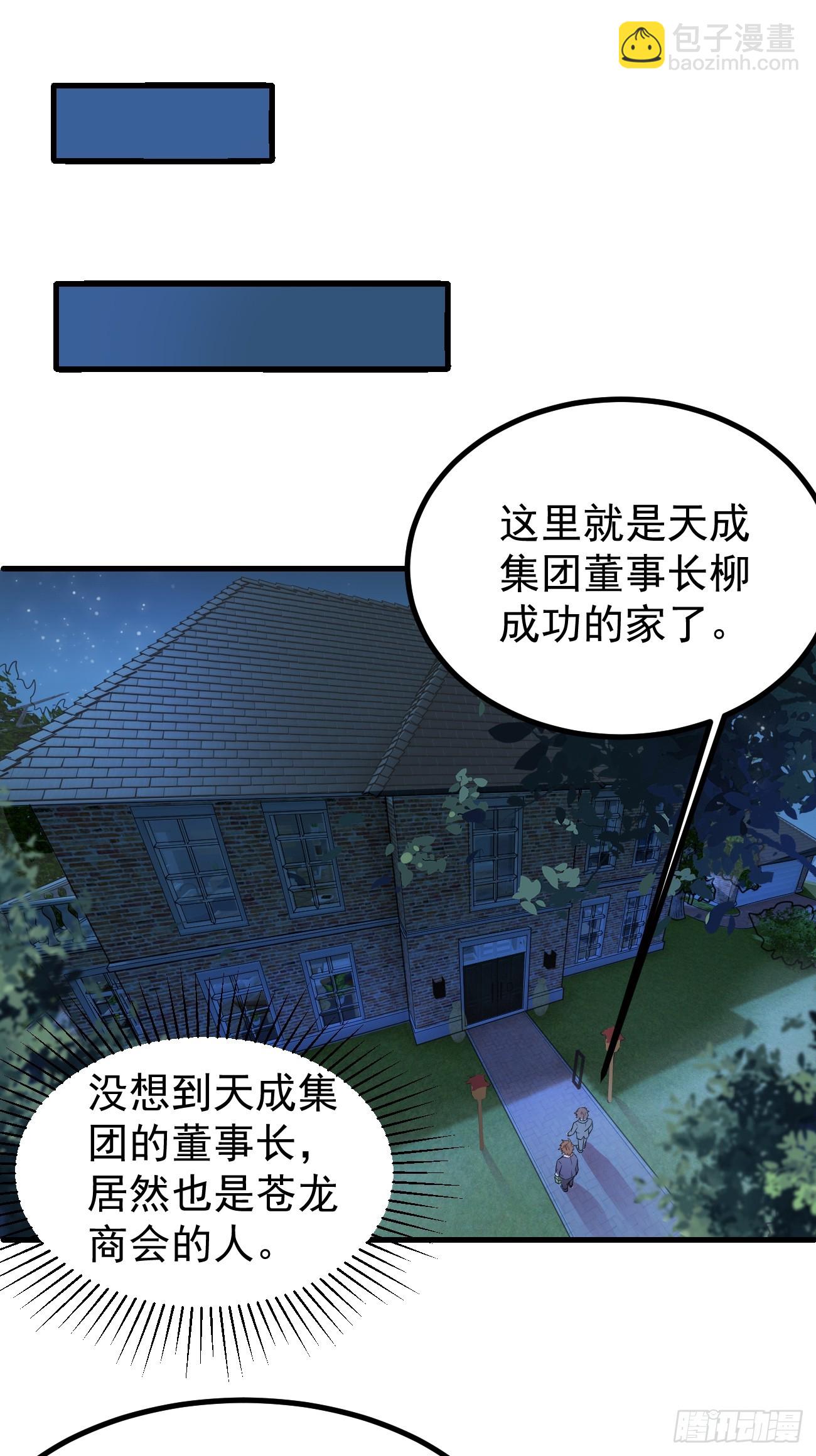 第111话 苍龙商会-第112话