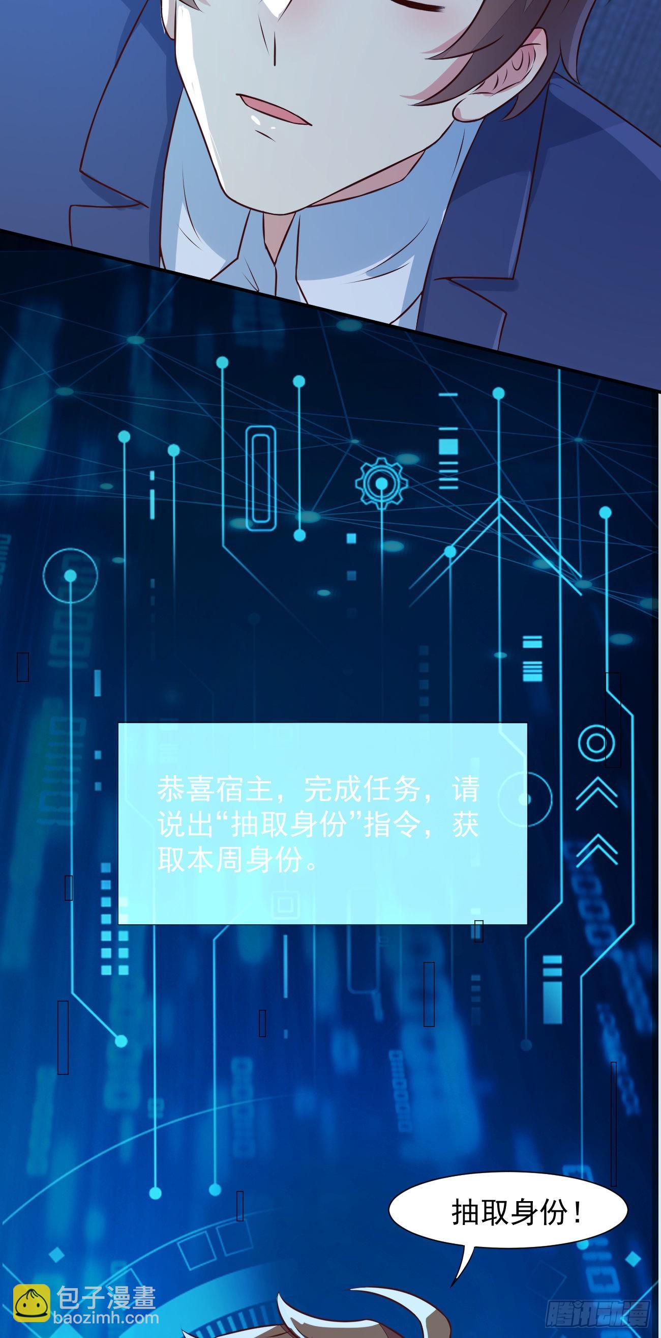 第27话 新身份，算命大师？-第28话