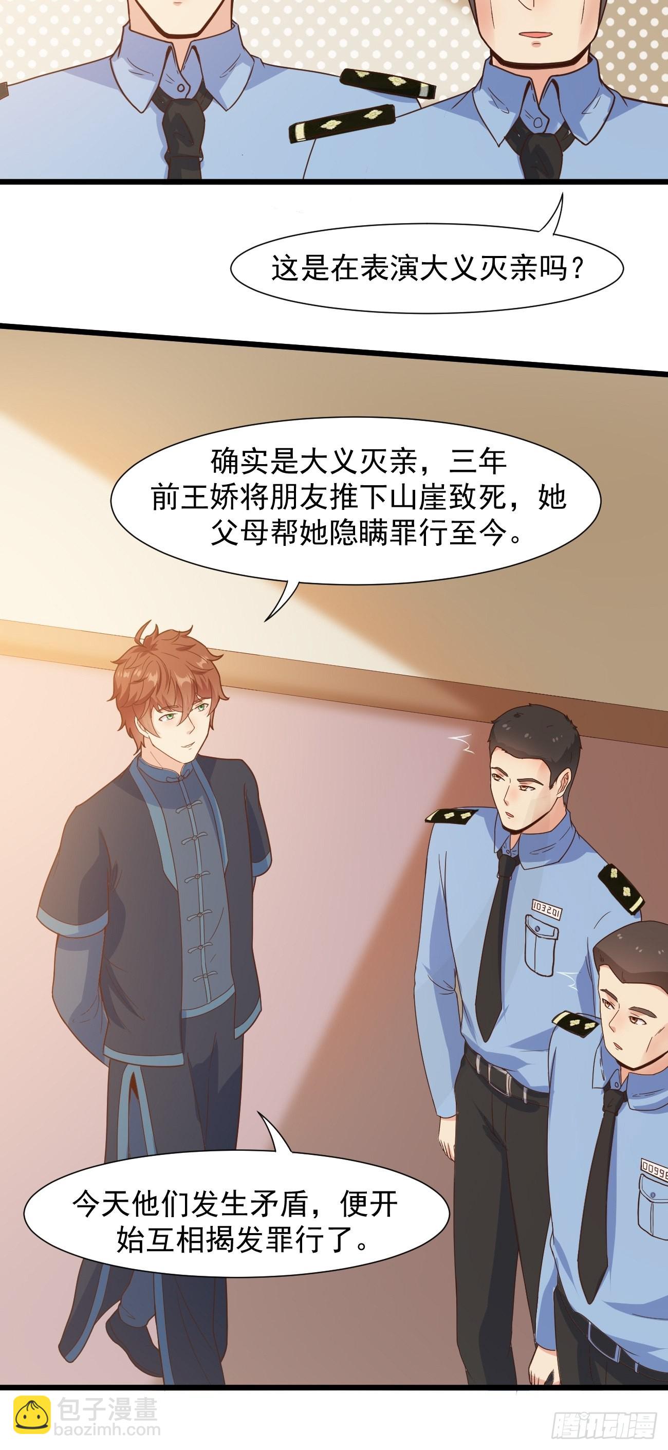 第37话 养个女鬼当宠物-第38话