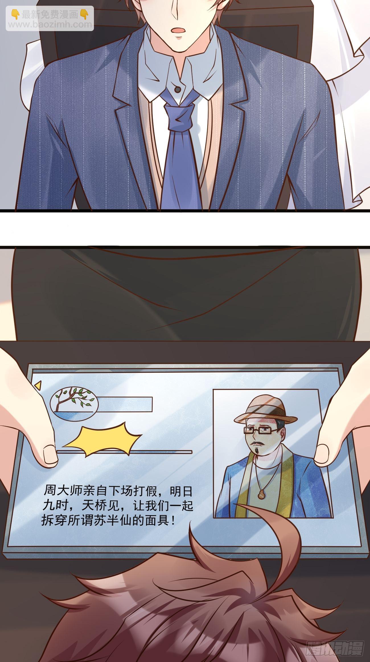 第39话 主人，给你看个好东西-第40话