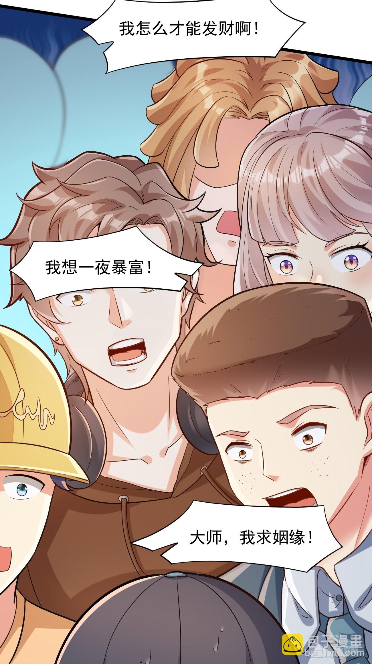 第41话 请大师帮我找个男人-第42话