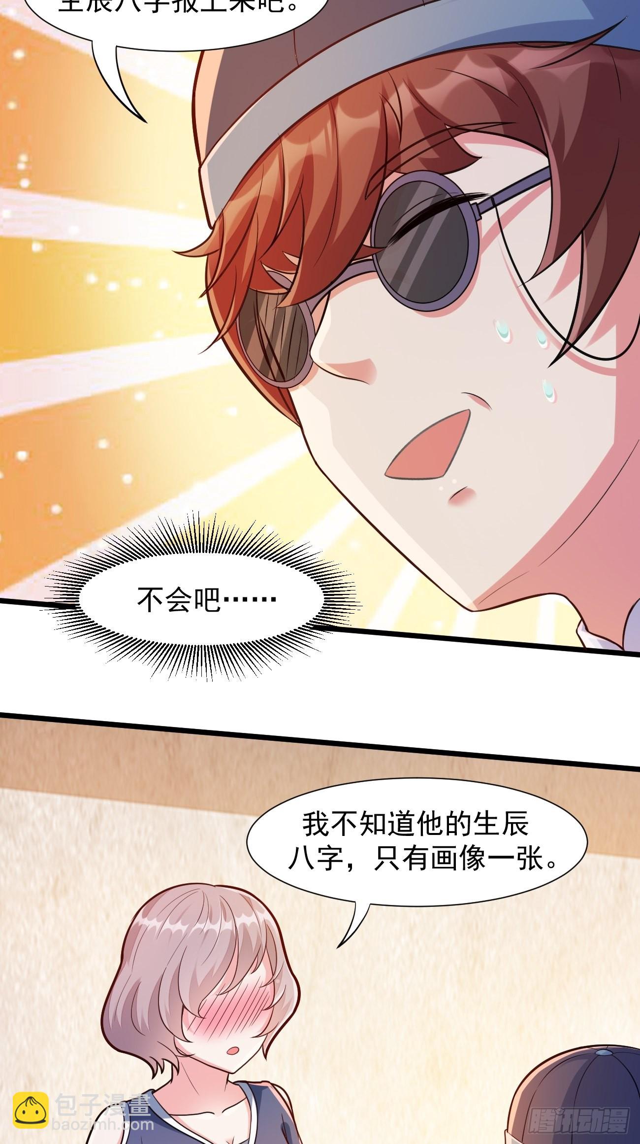 第41话 请大师帮我找个男人-第42话