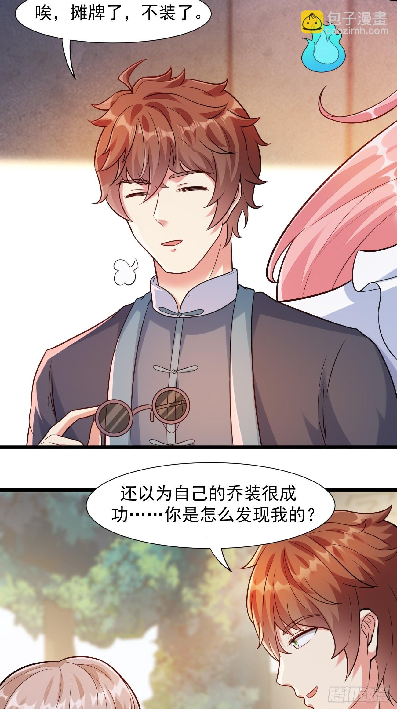 第41话 请大师帮我找个男人-第42话