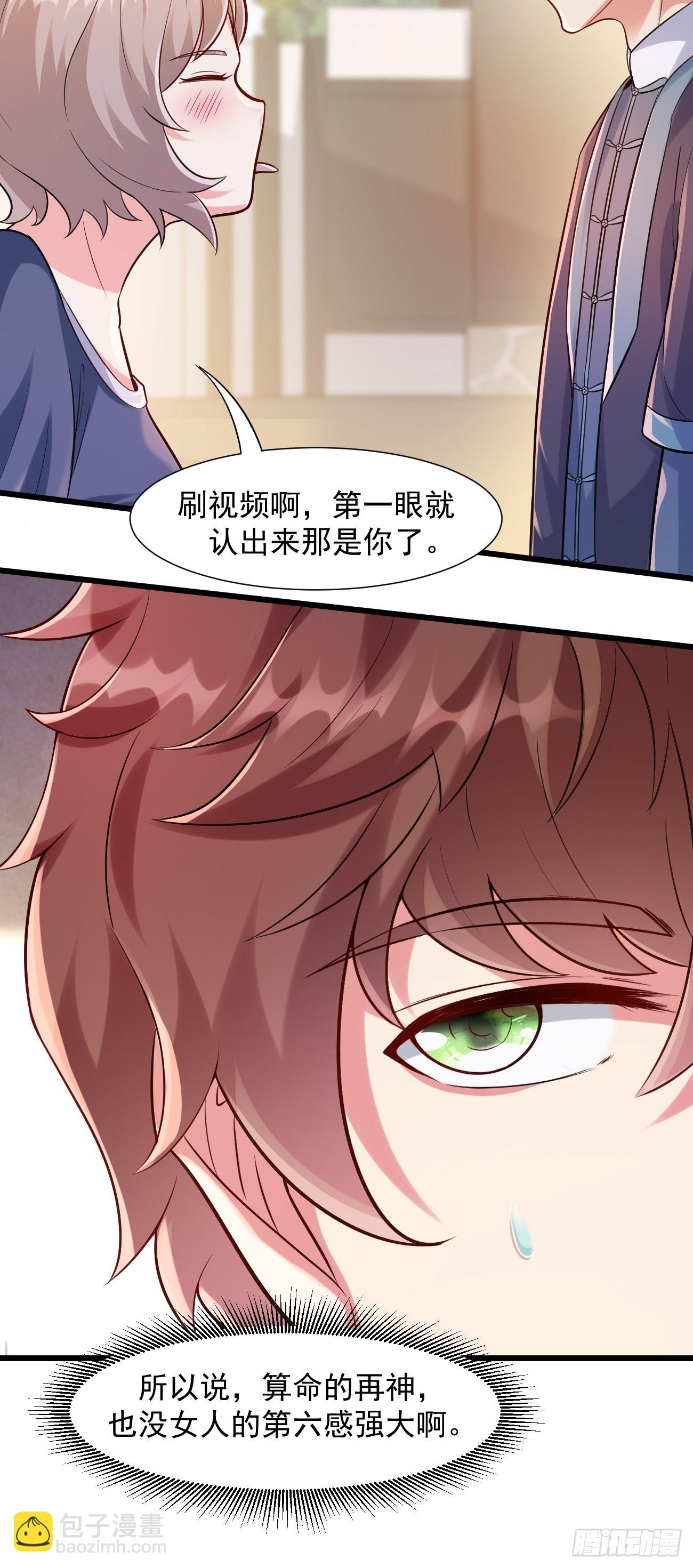 第41话 请大师帮我找个男人-第42话