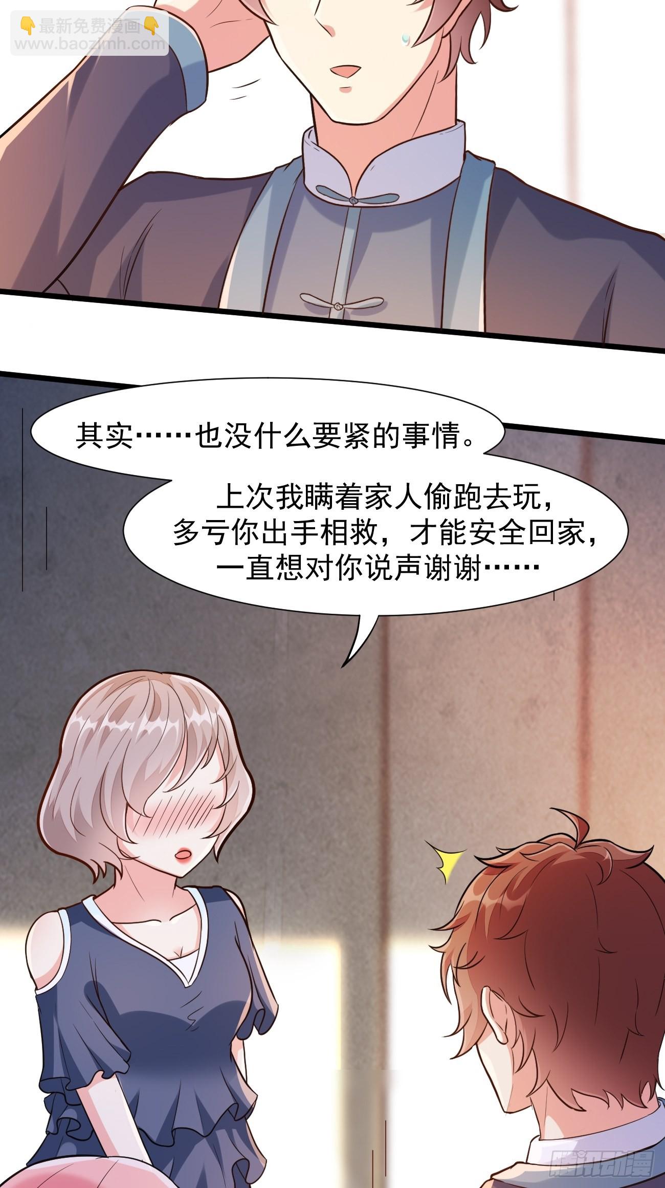 第41话 请大师帮我找个男人-第42话