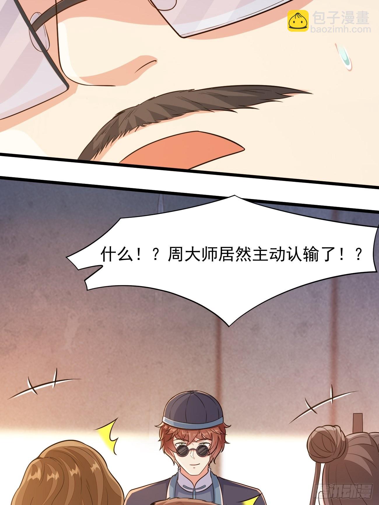第41话 请大师帮我找个男人-第42话