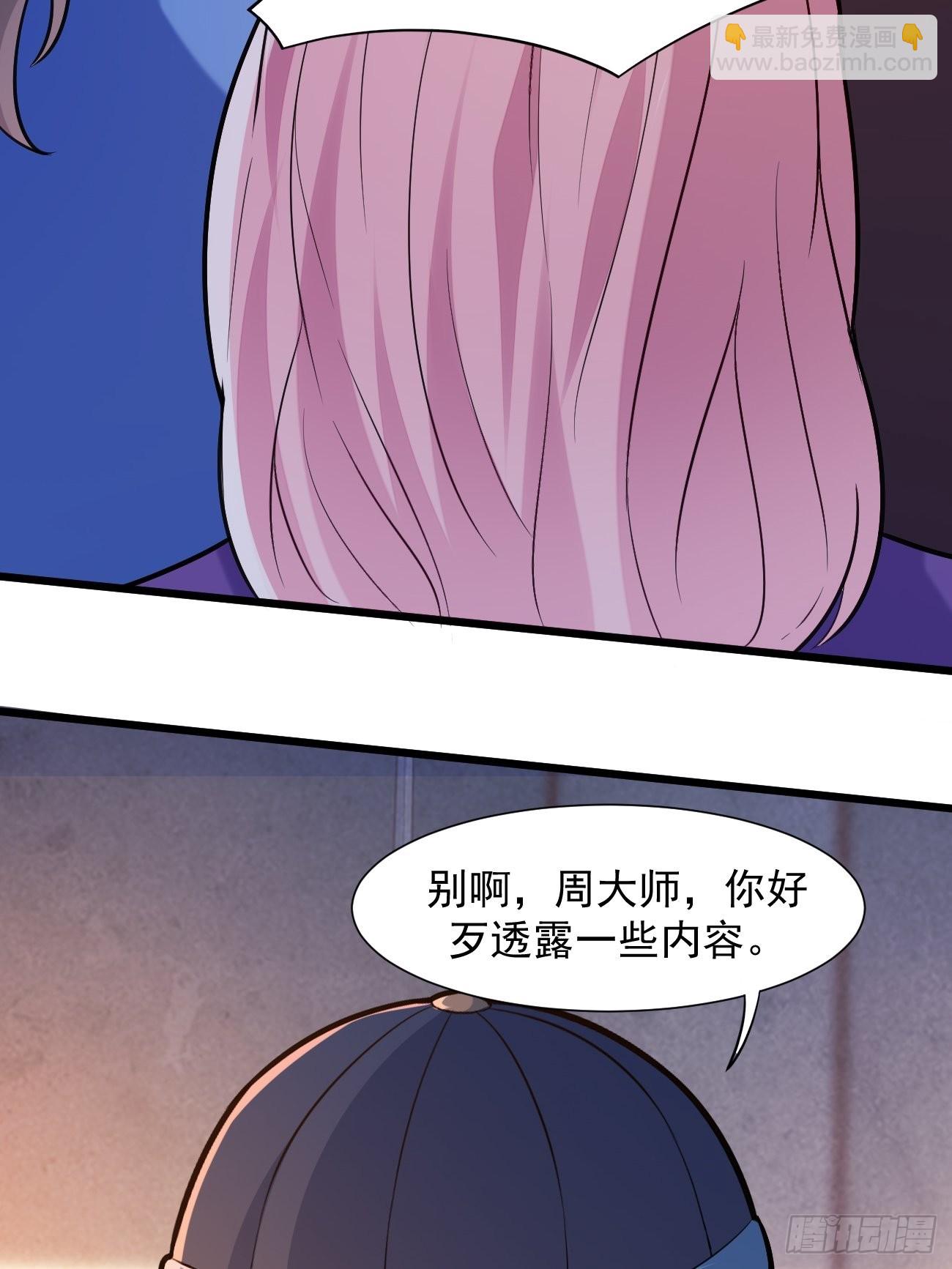 第41话 请大师帮我找个男人-第42话