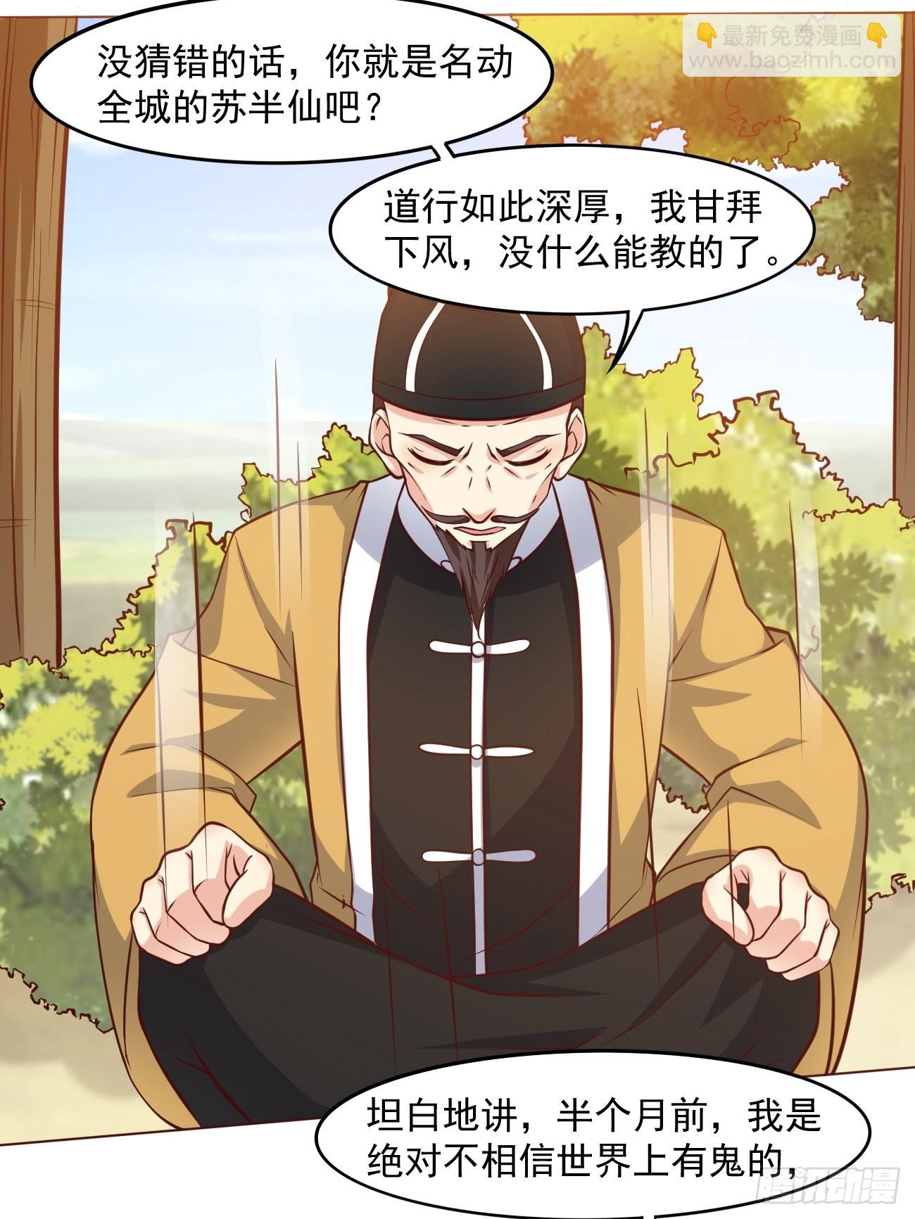 第43话 大师，时代变啦-第44话