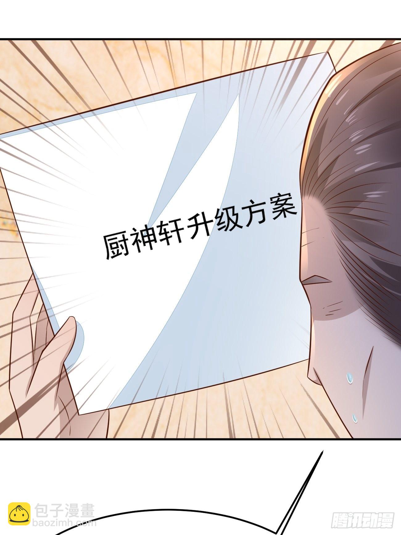 第55话 厨神轩升级方案(1/2)-第56话