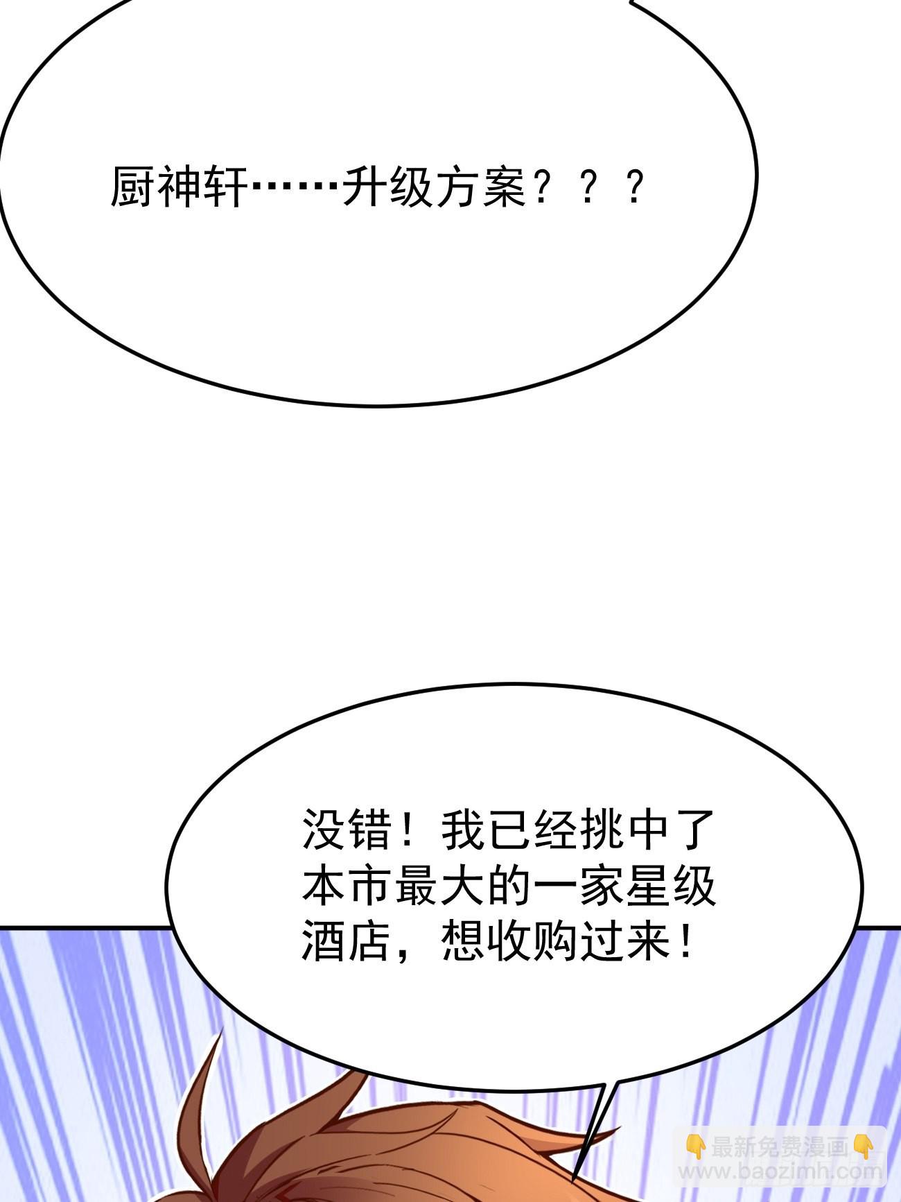 第55话 厨神轩升级方案(1/2)-第56话