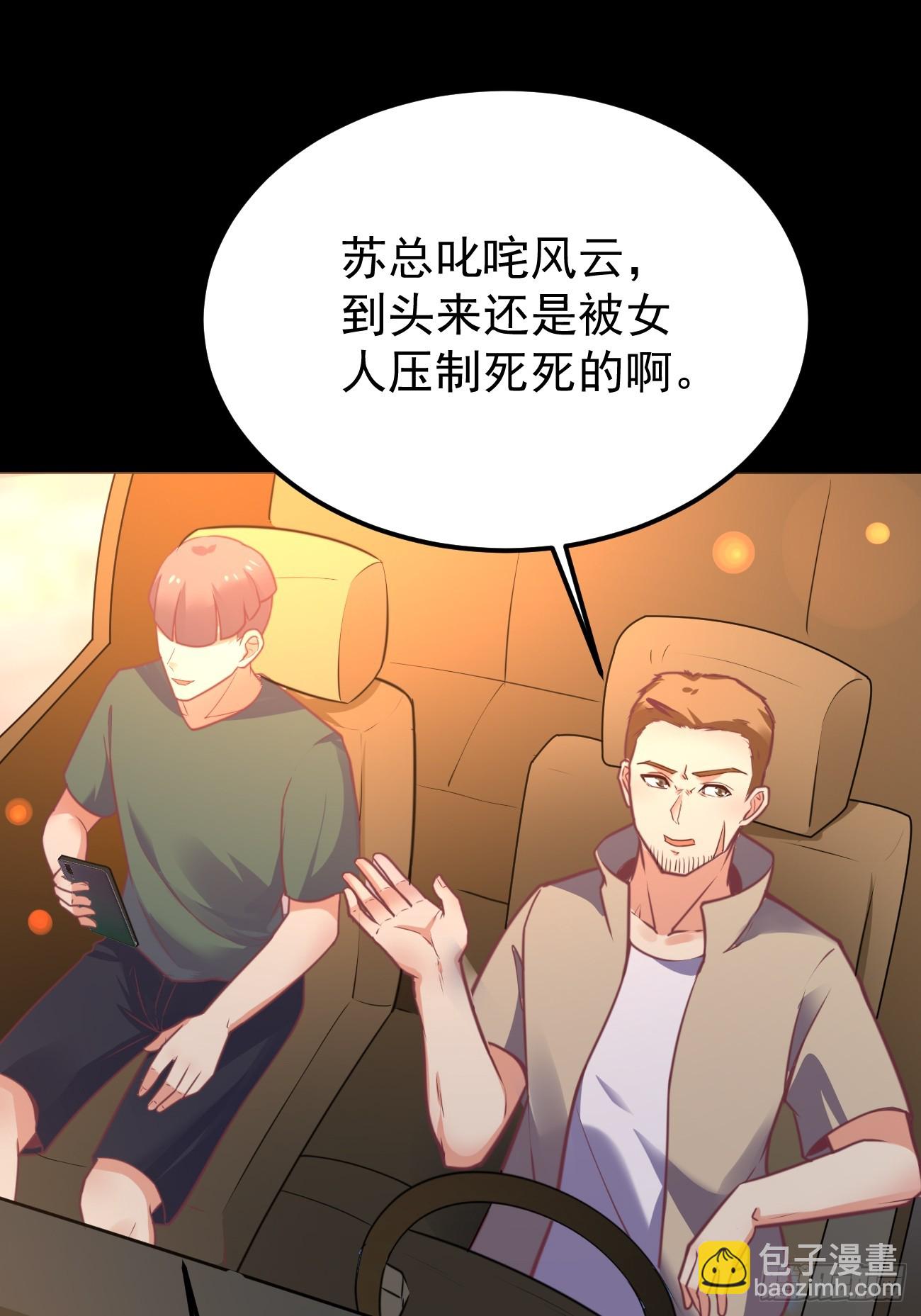 第67话 目标：苏寻？(1/2)-第68话