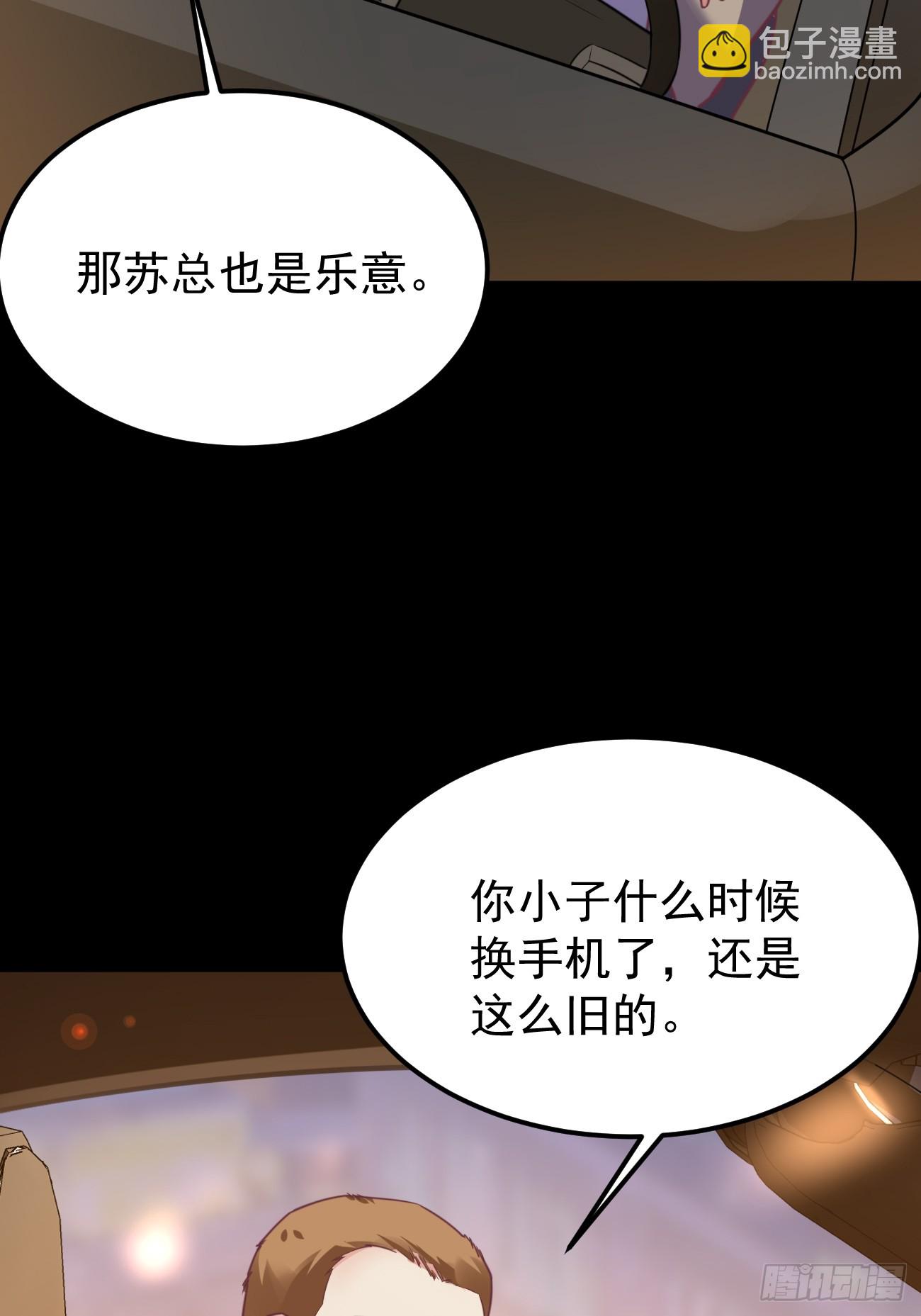 第67话 目标：苏寻？(1/2)-第68话