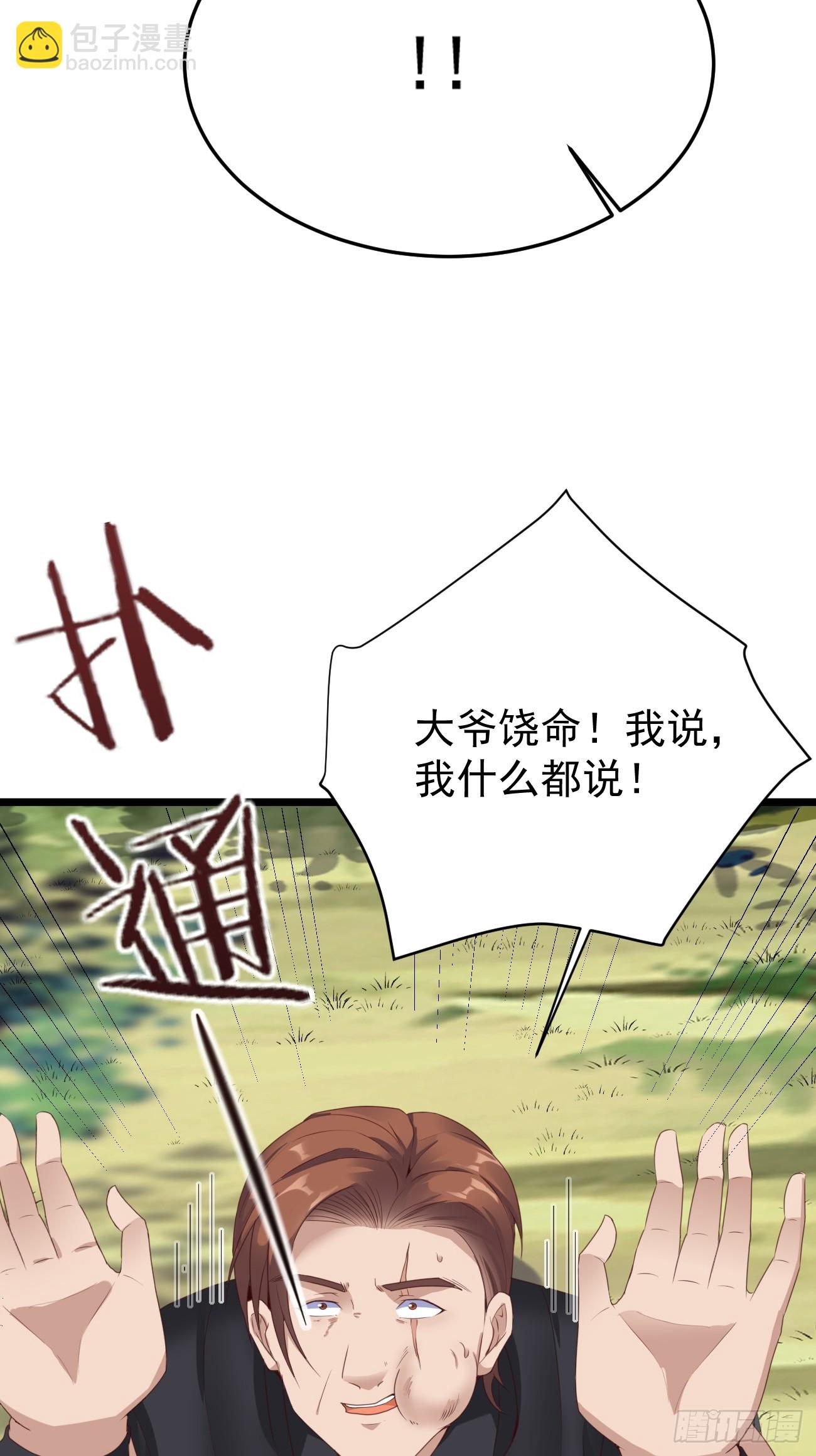 第81话 我最恨内奸(1/2)-第82话