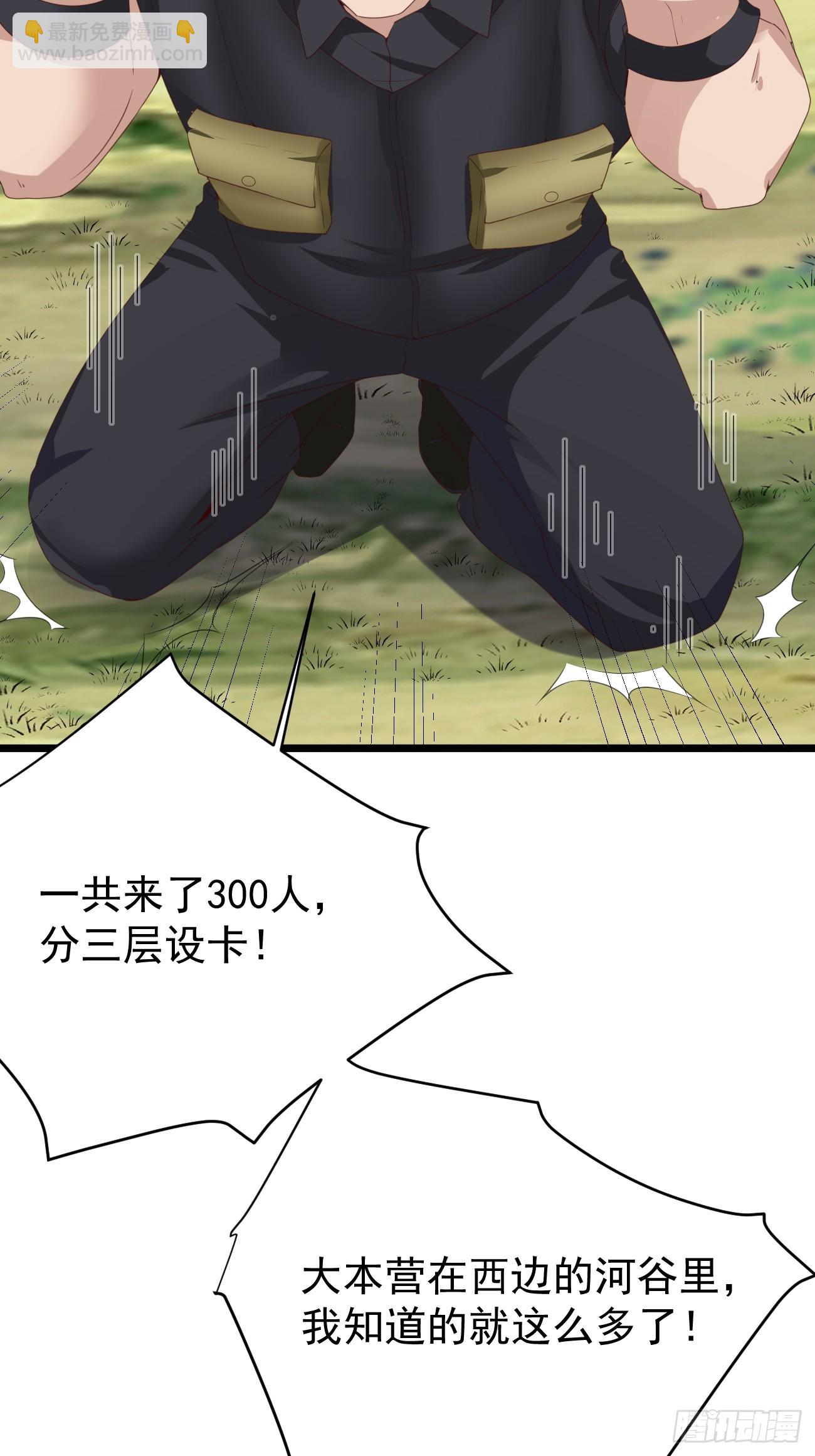 第81话 我最恨内奸(1/2)-第82话
