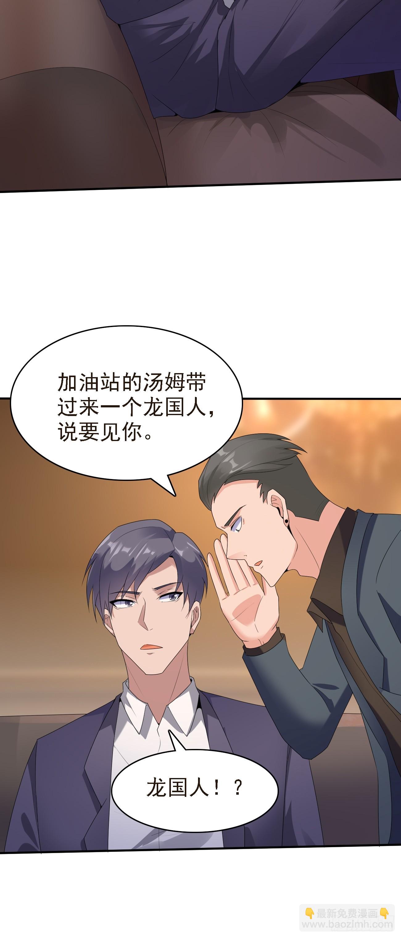 第85话 最讨厌龙国人了！-第86话