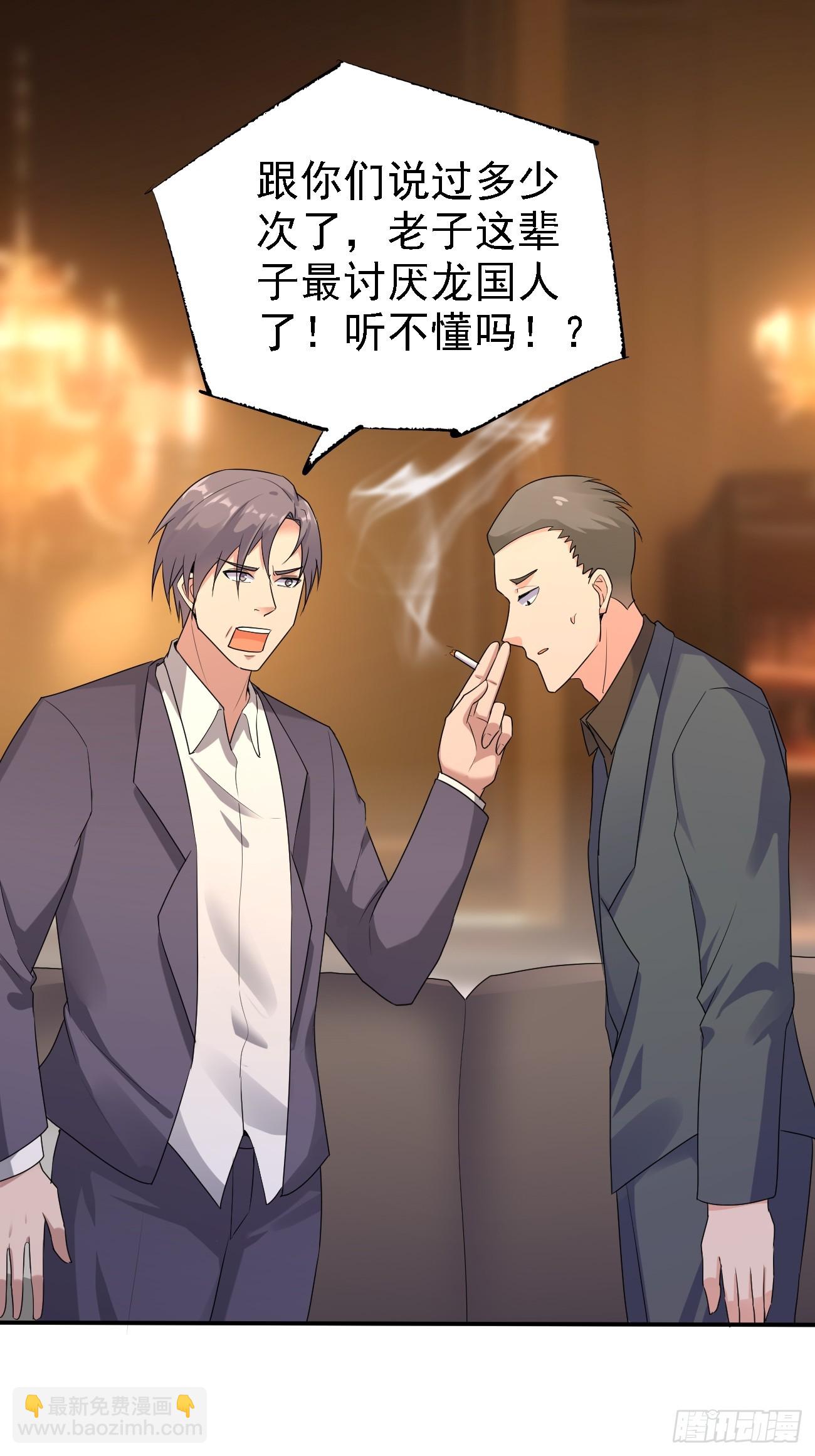 第85话 最讨厌龙国人了！-第86话