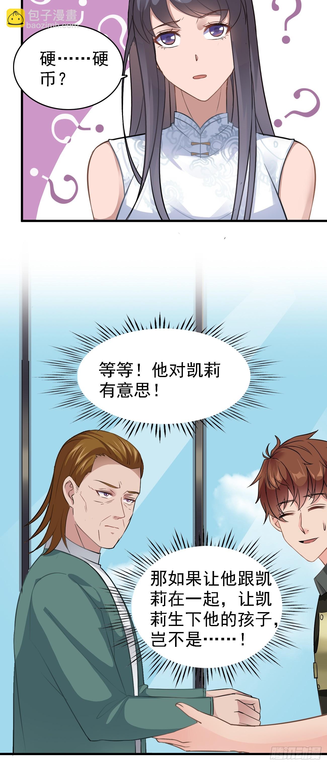 第89话 这个女婿必须留下！-第90话