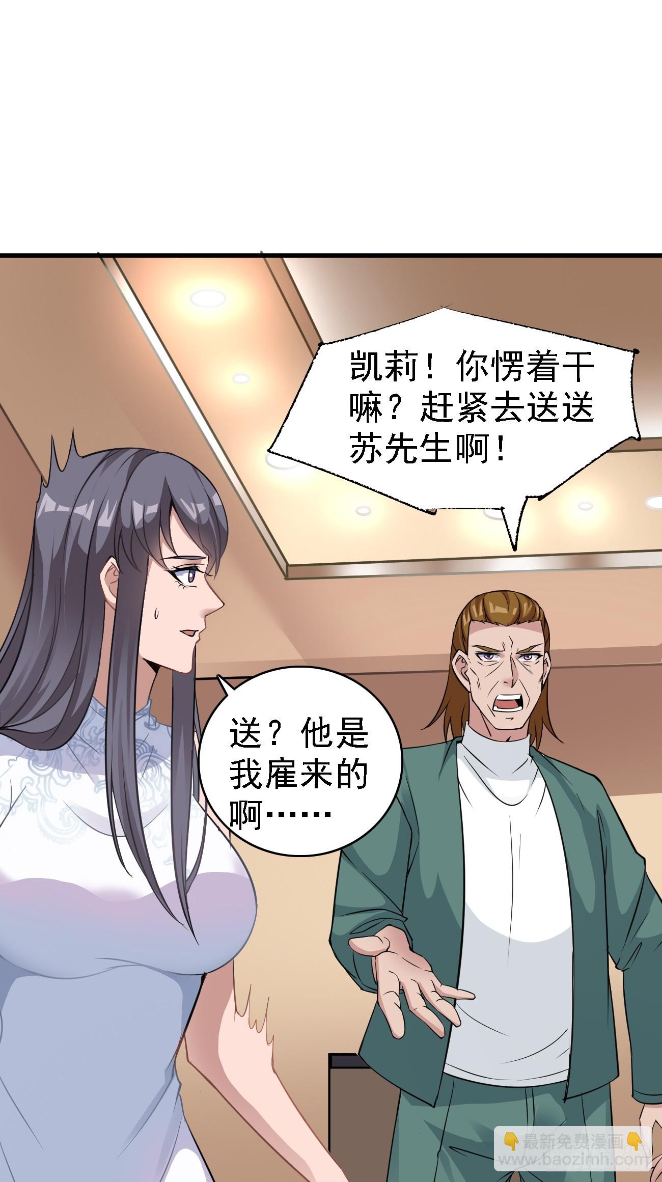 第89话 这个女婿必须留下！-第90话