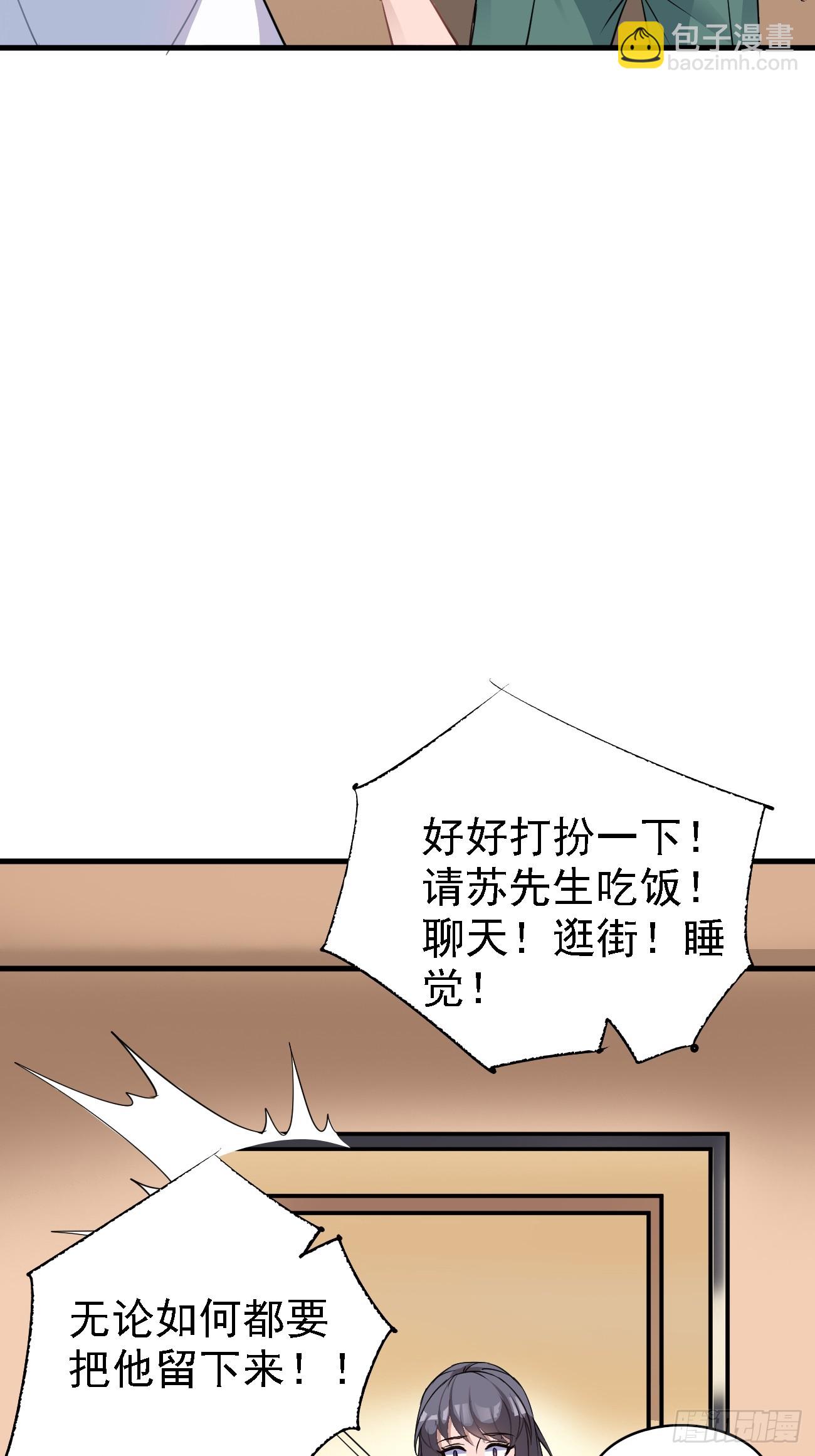 第89话 这个女婿必须留下！-第90话