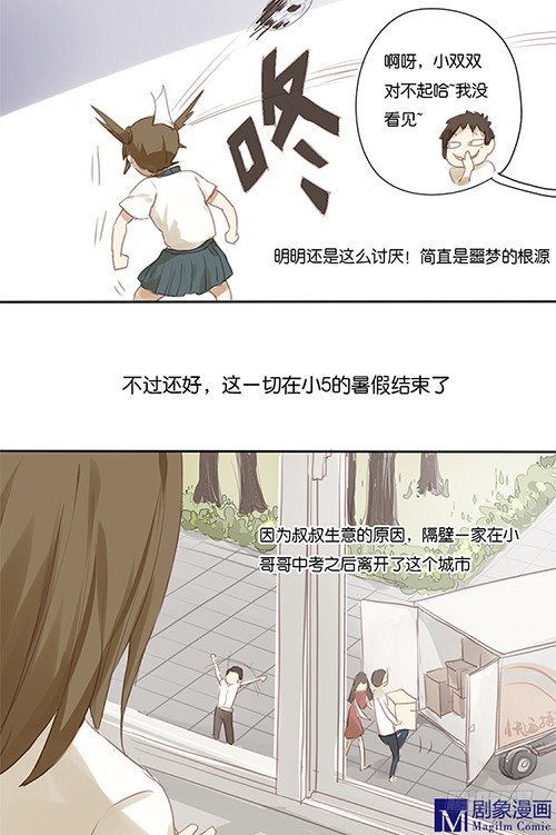 第二回：传说中别人家的孩子-第2话